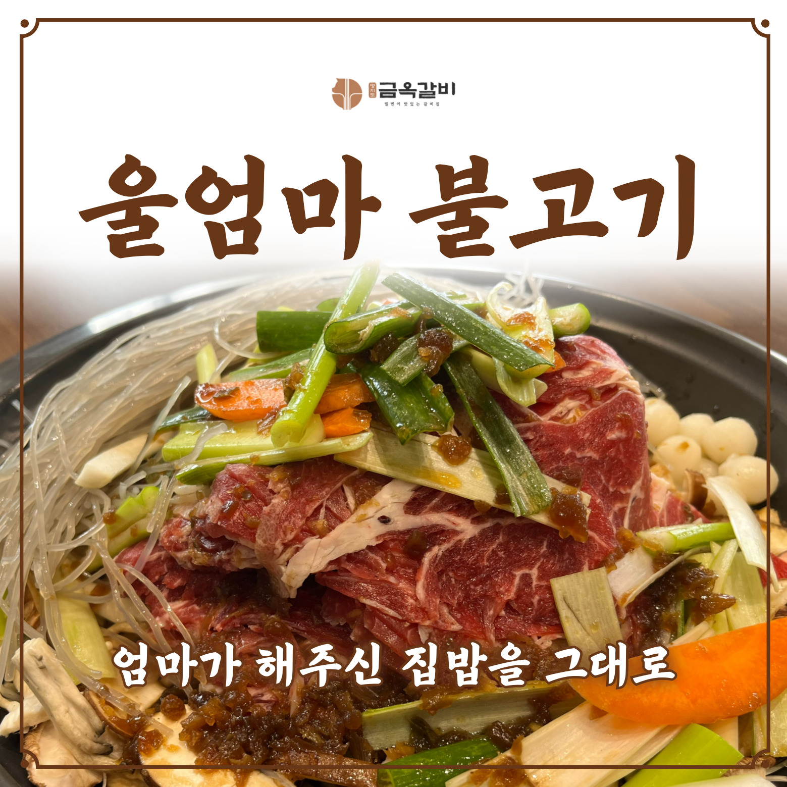 명지도 금옥갈비
