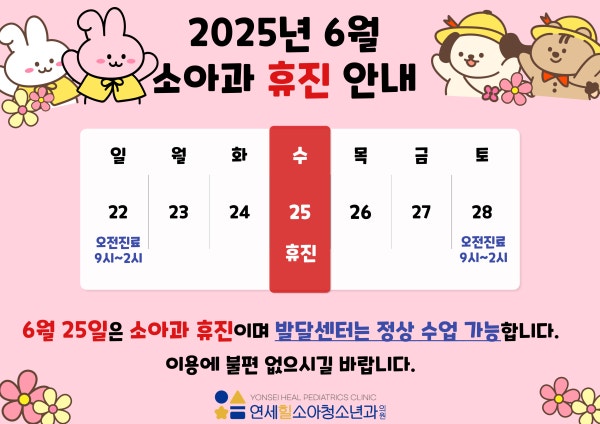연세힐텍소아청소년과의원 시설 사진