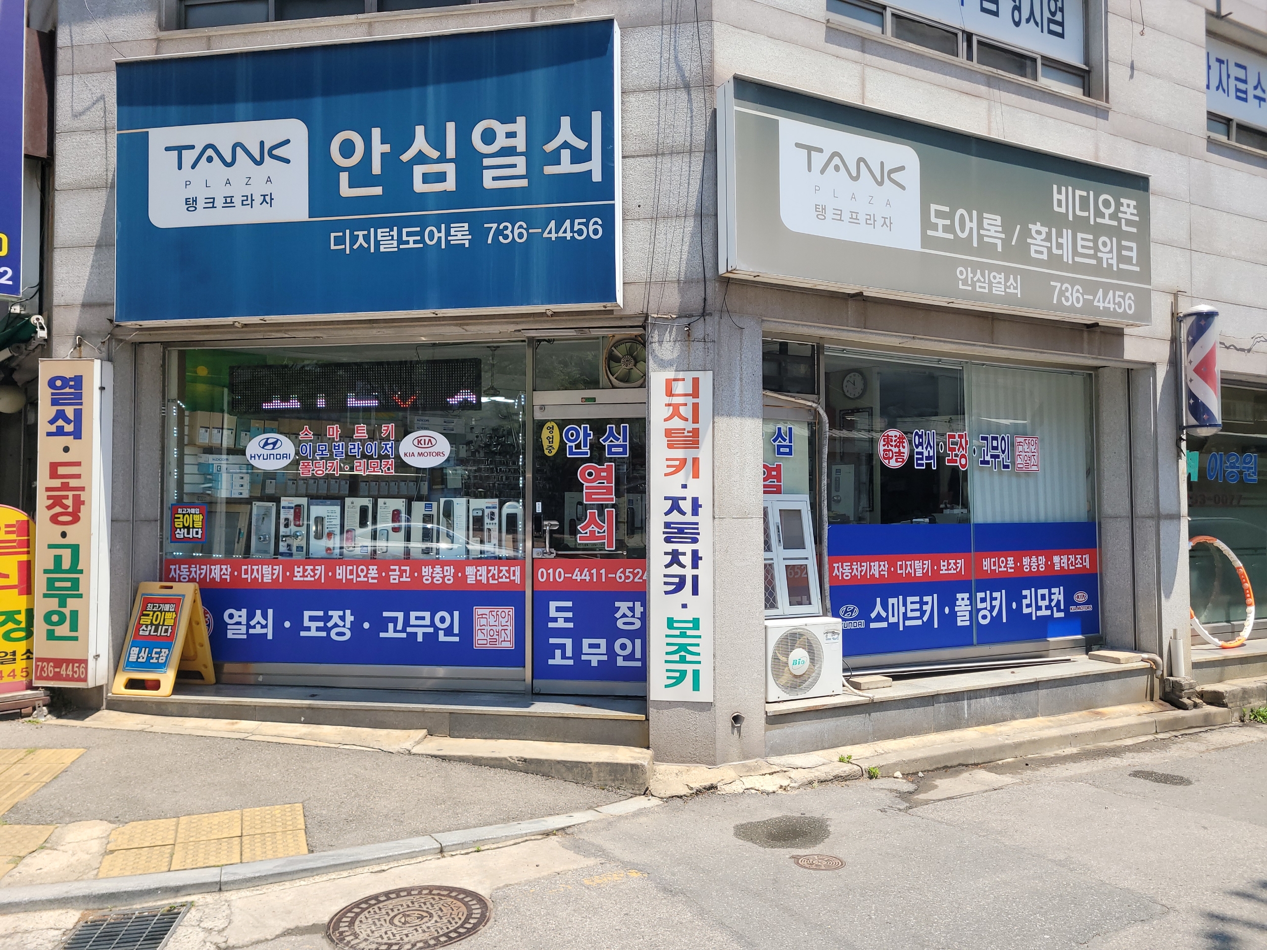 안심열쇠