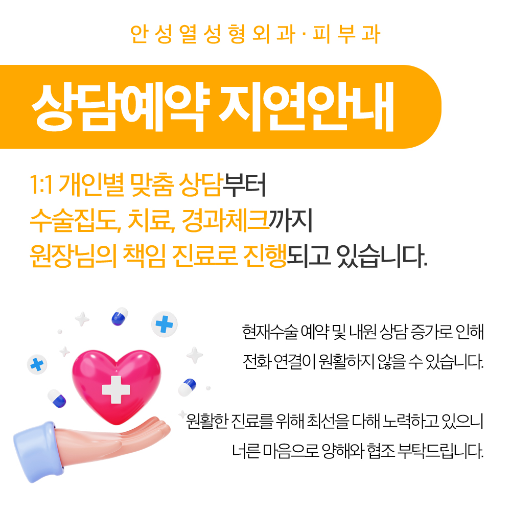 안성열성형외과피부과의원 대표 이미지