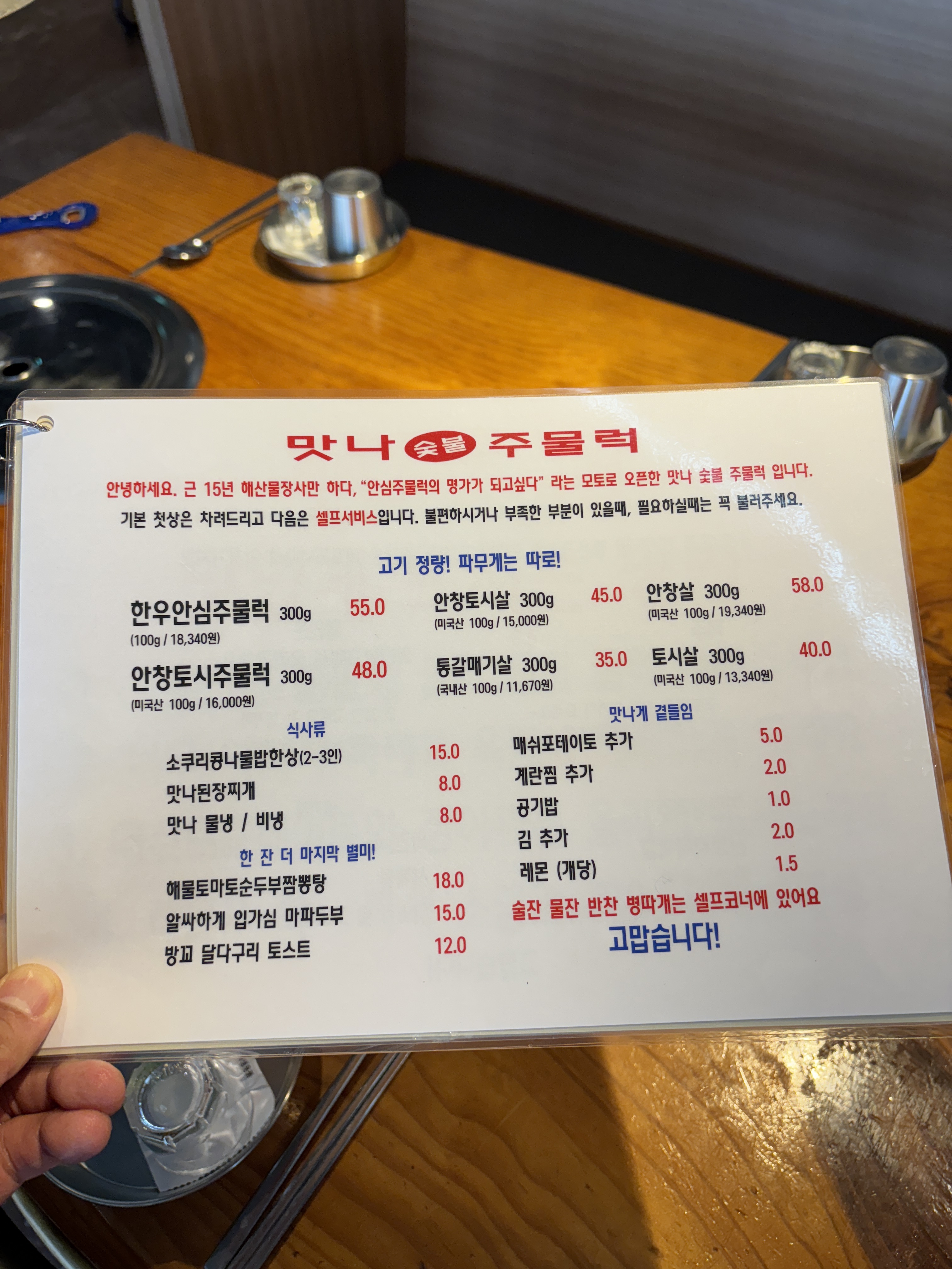 맛나숯불주물럭