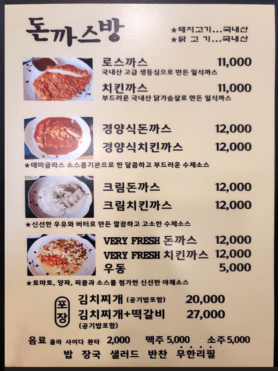 돈까스방