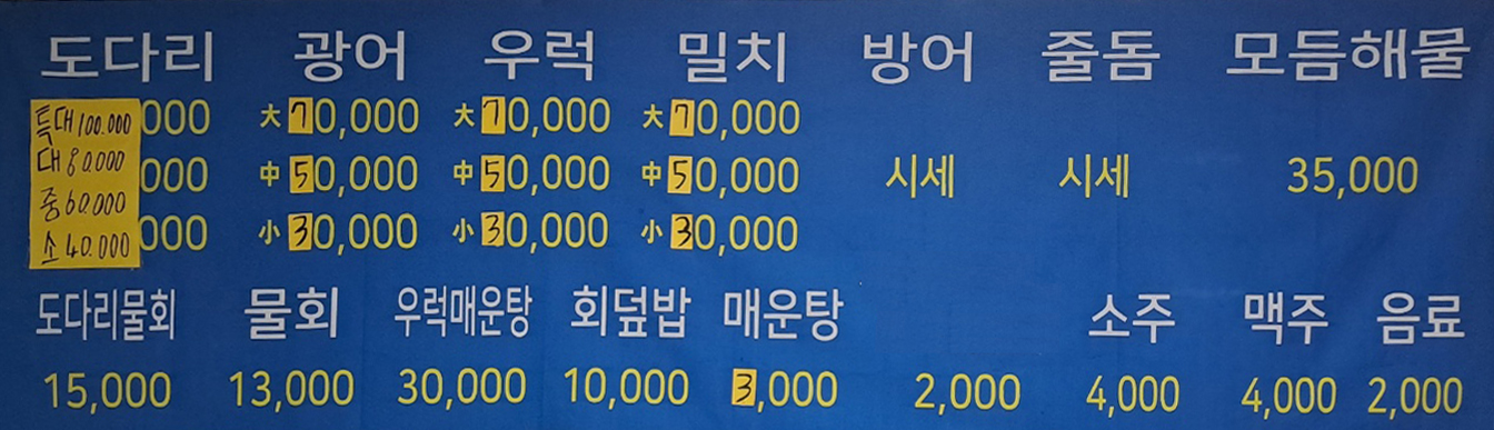 정희네횟집