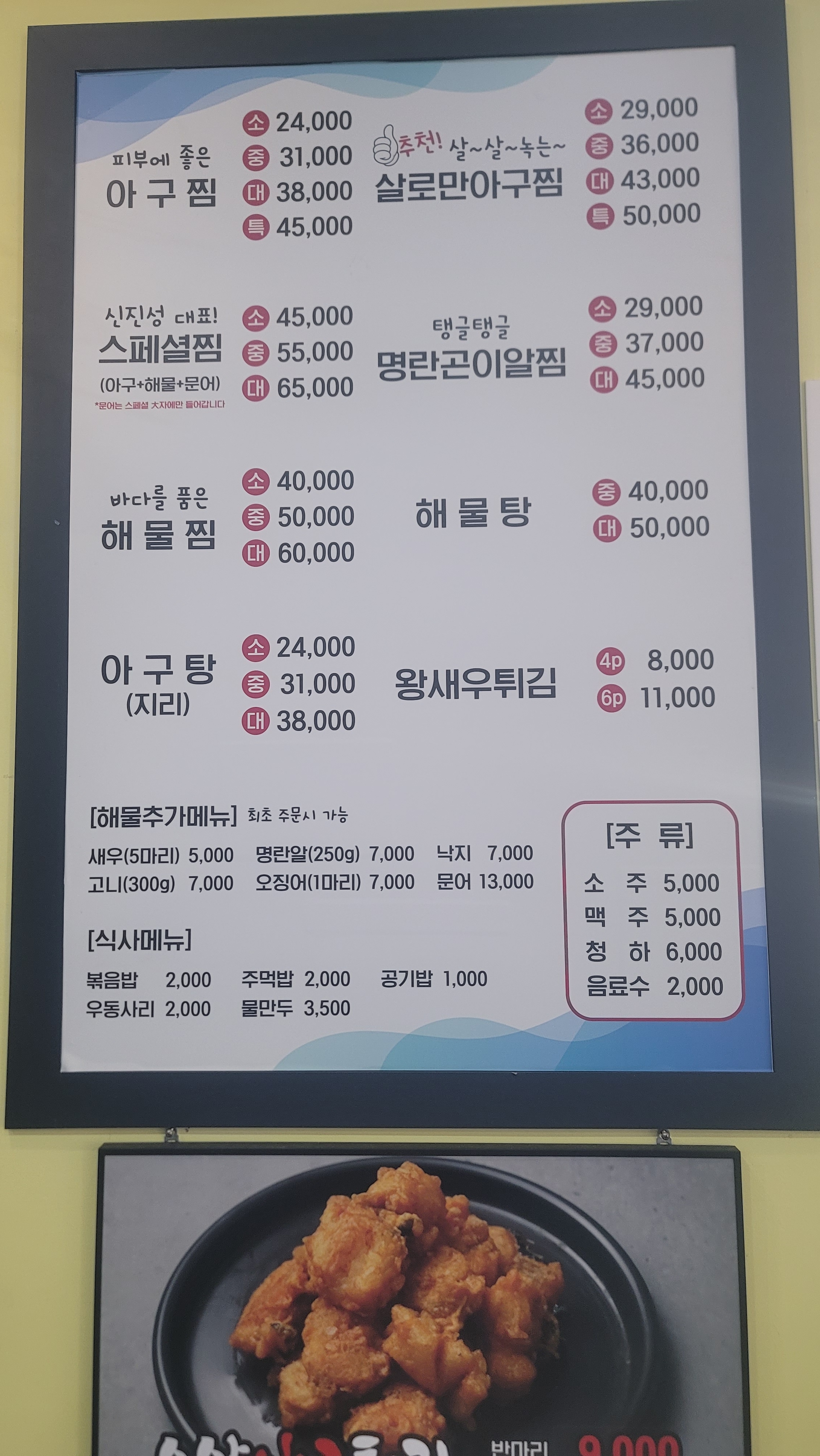 신진성아구찜해물찜 신불당점