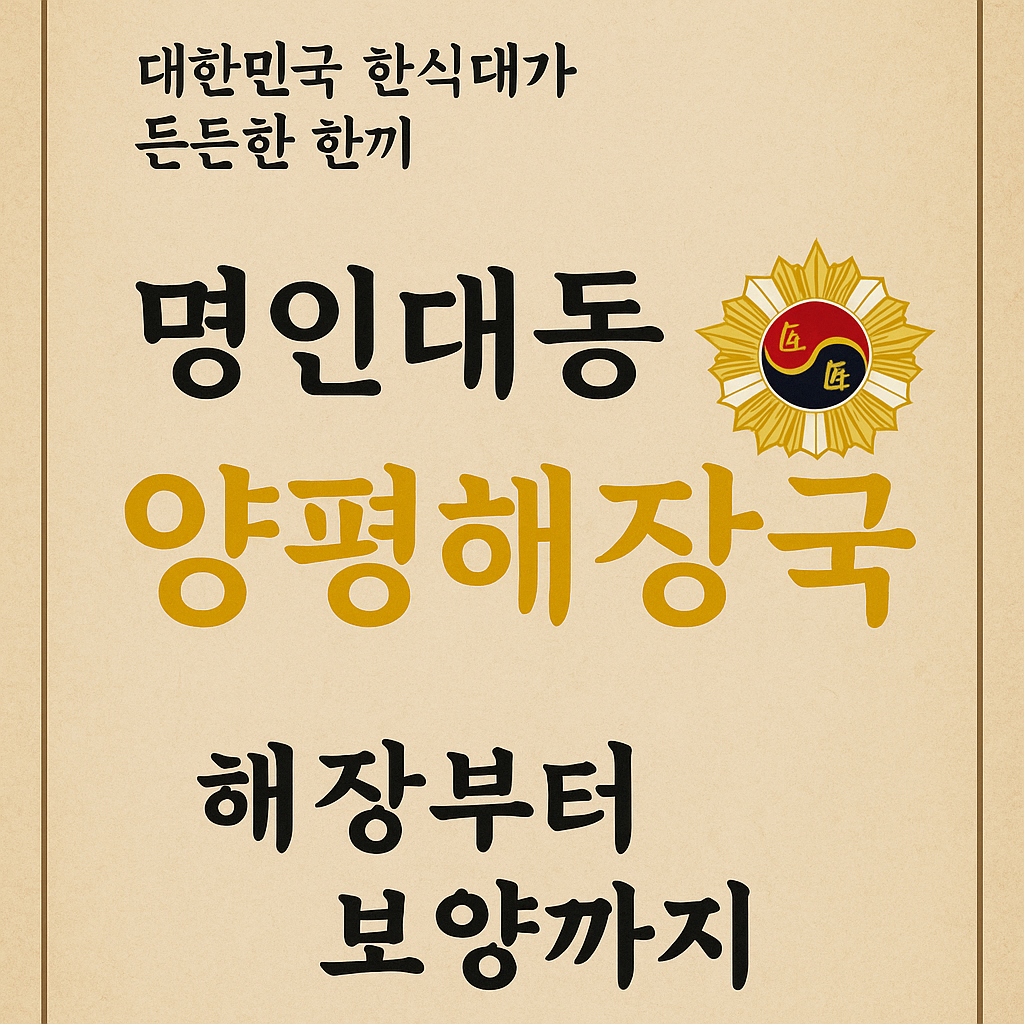 명인대동양평해장국 북수원본점