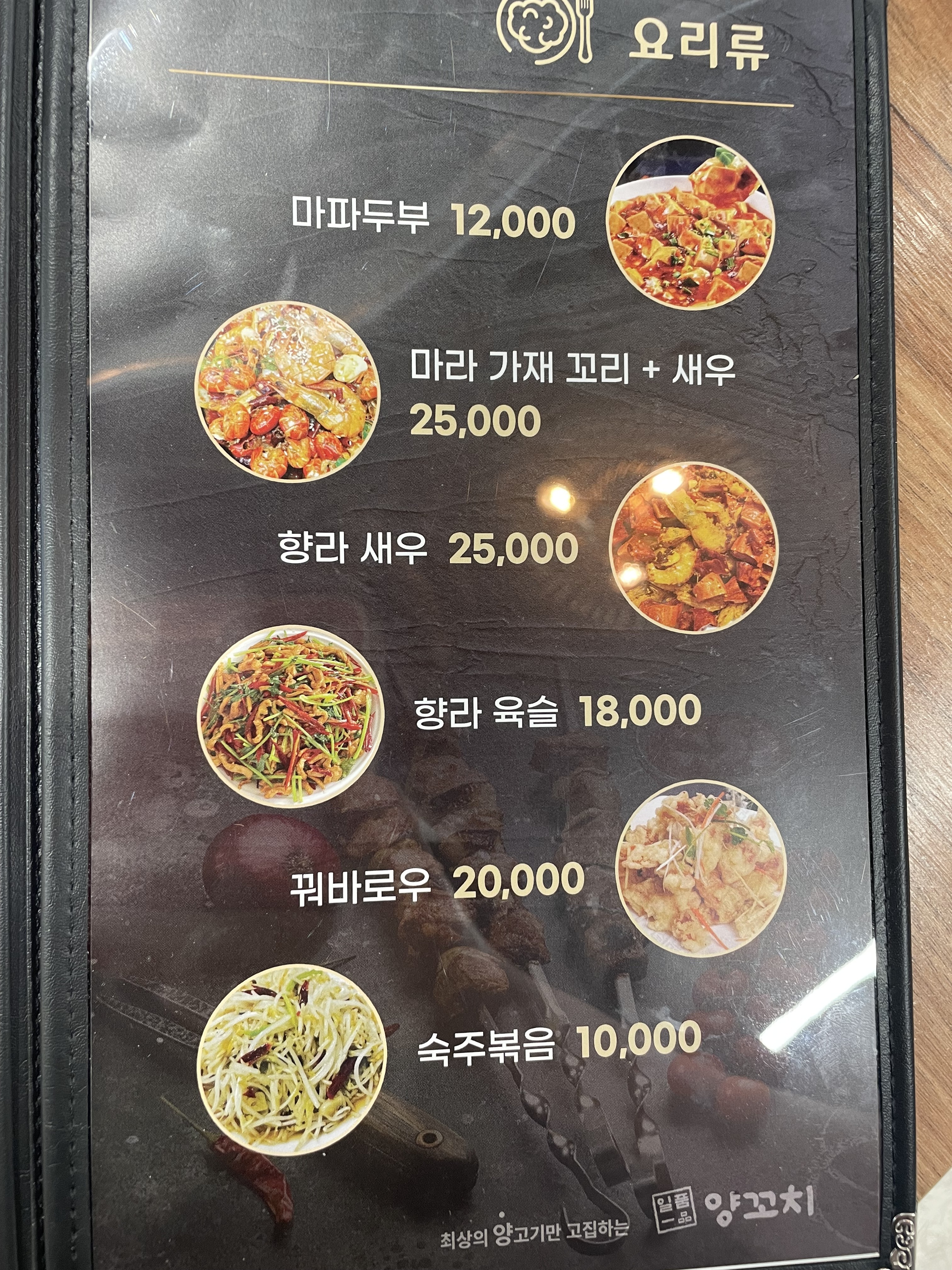 일품양꼬치