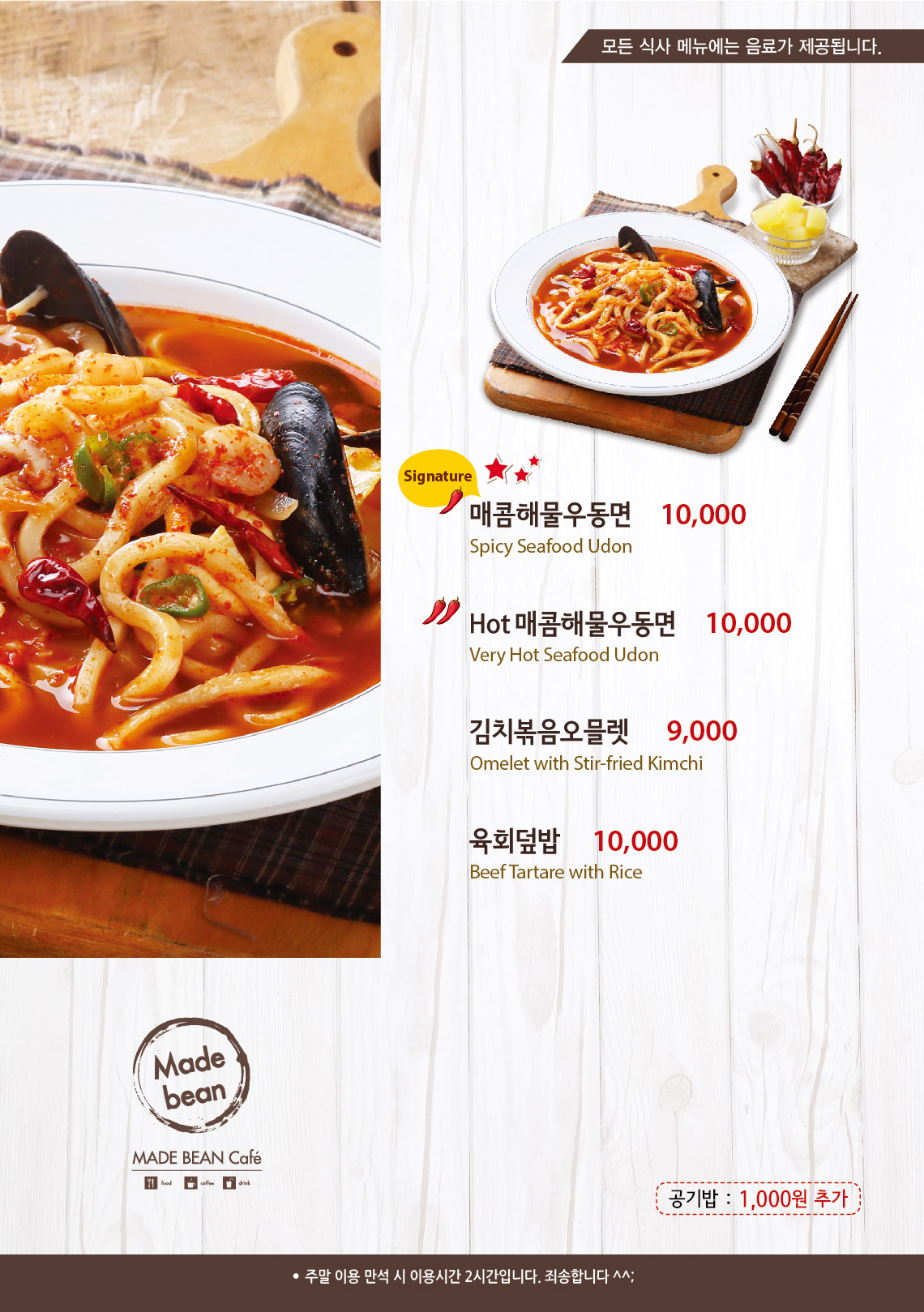 메이드빈 부평점
