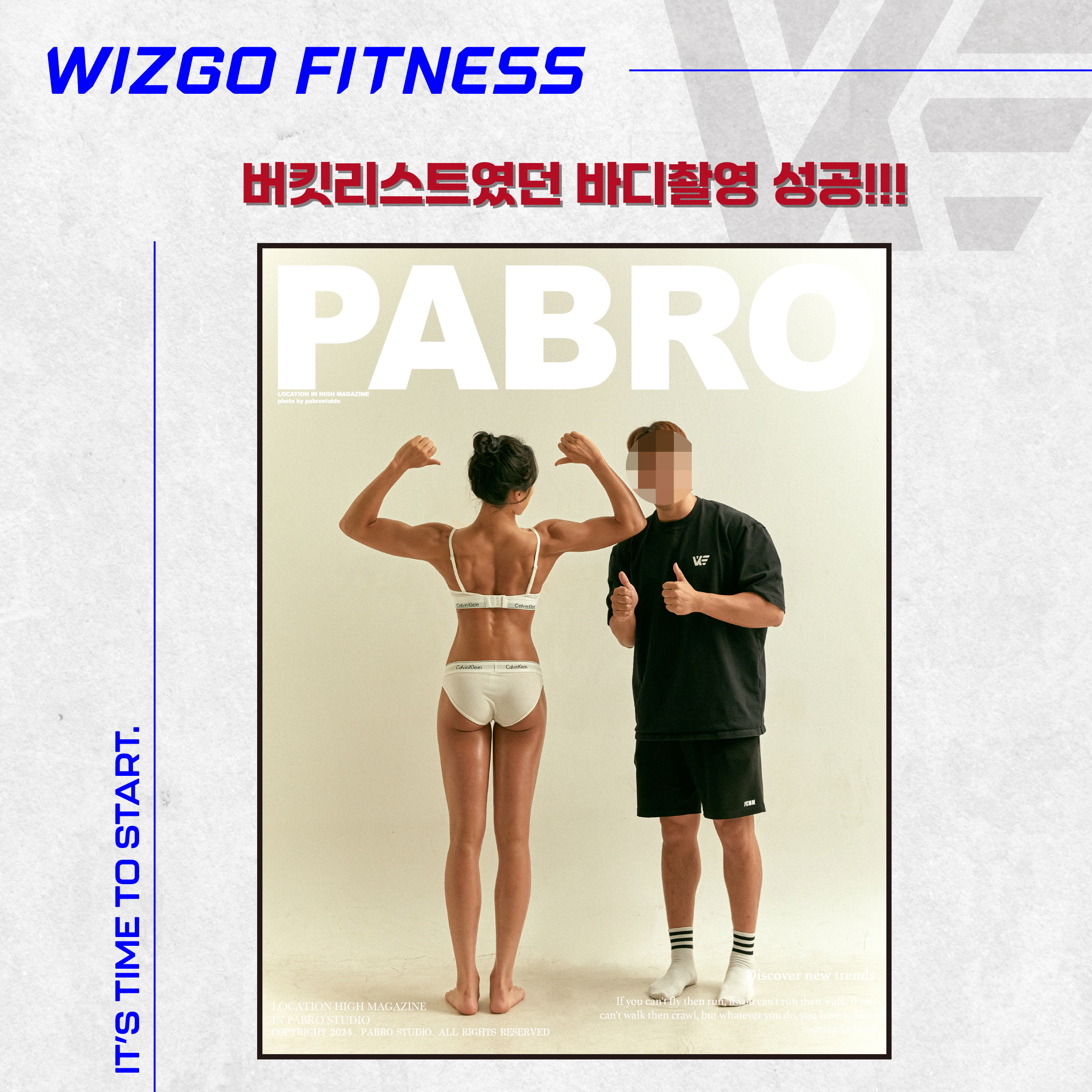 위즈고 헬스&PT 사동점