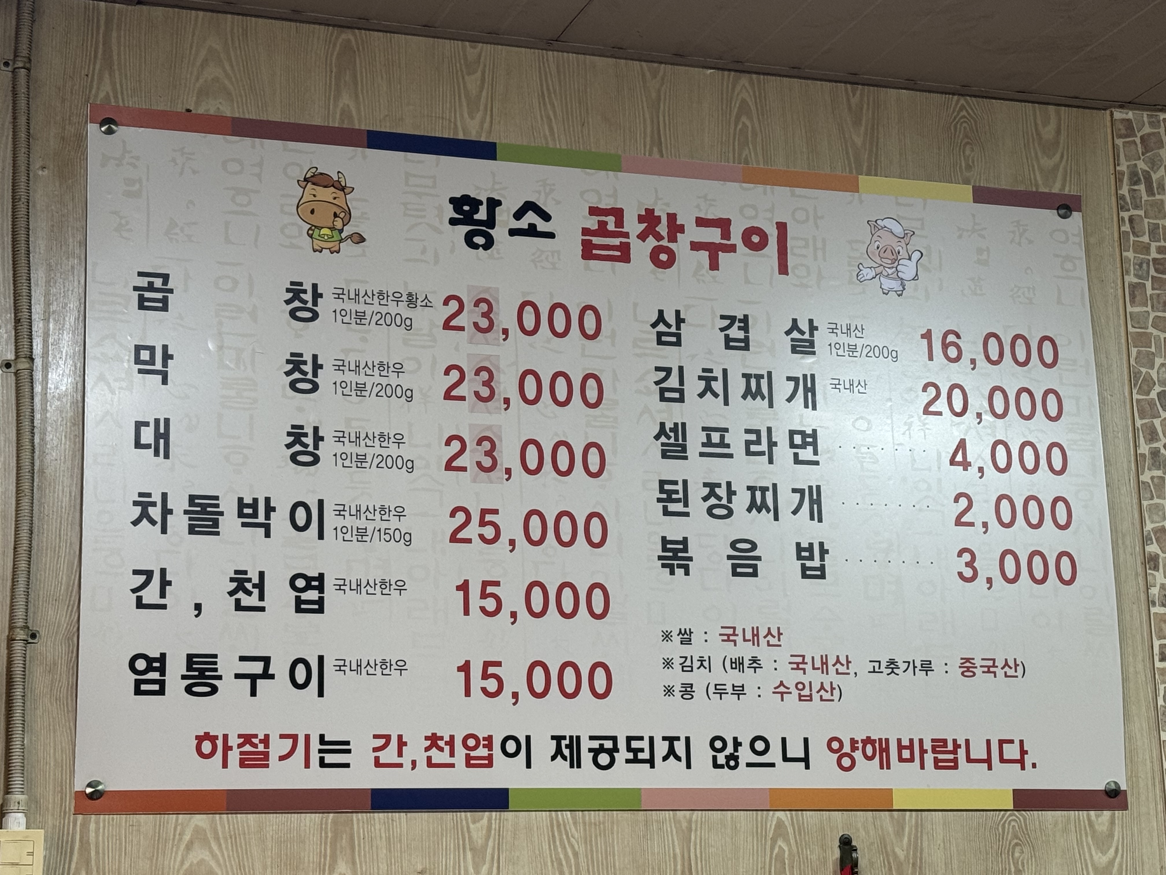 황소곱창구이