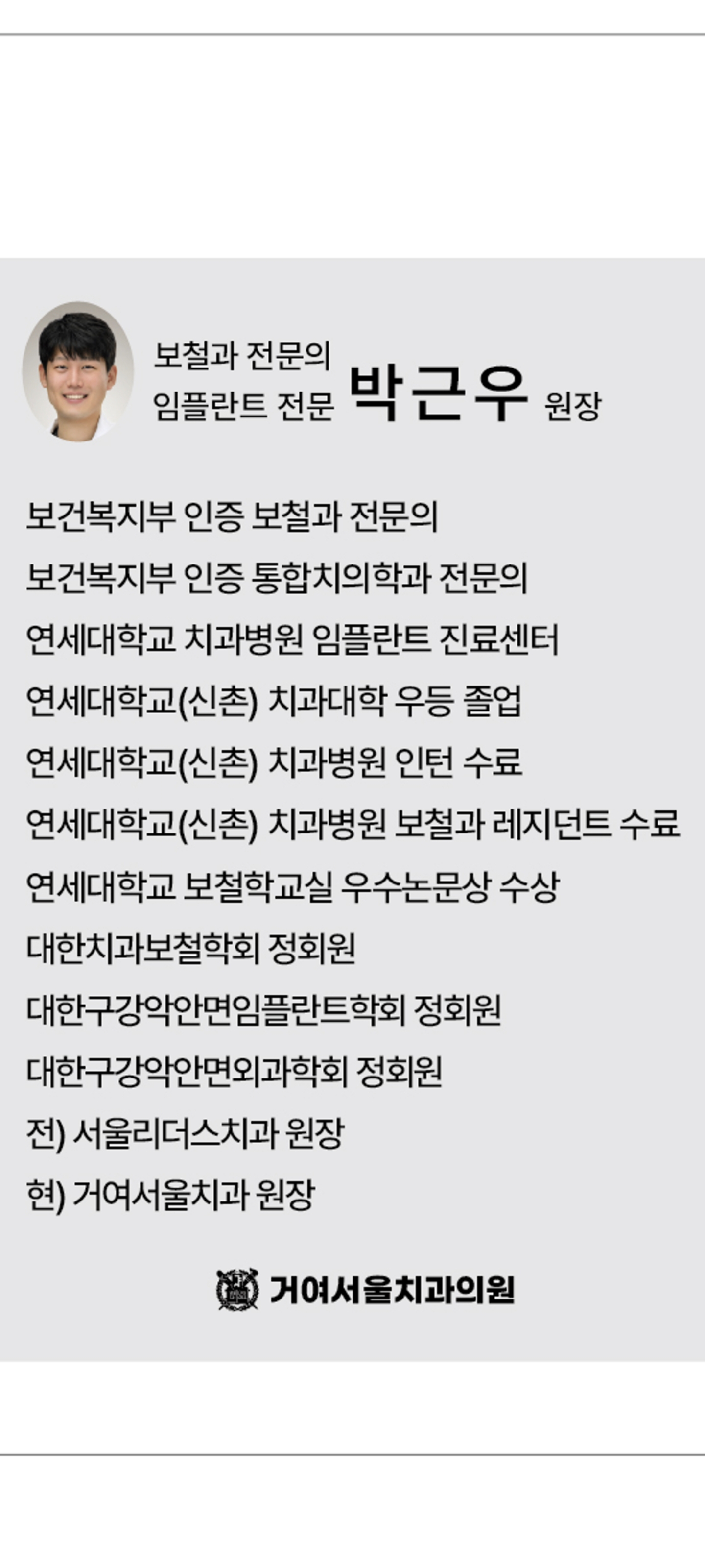 거여서울치과의원 대표 이미지