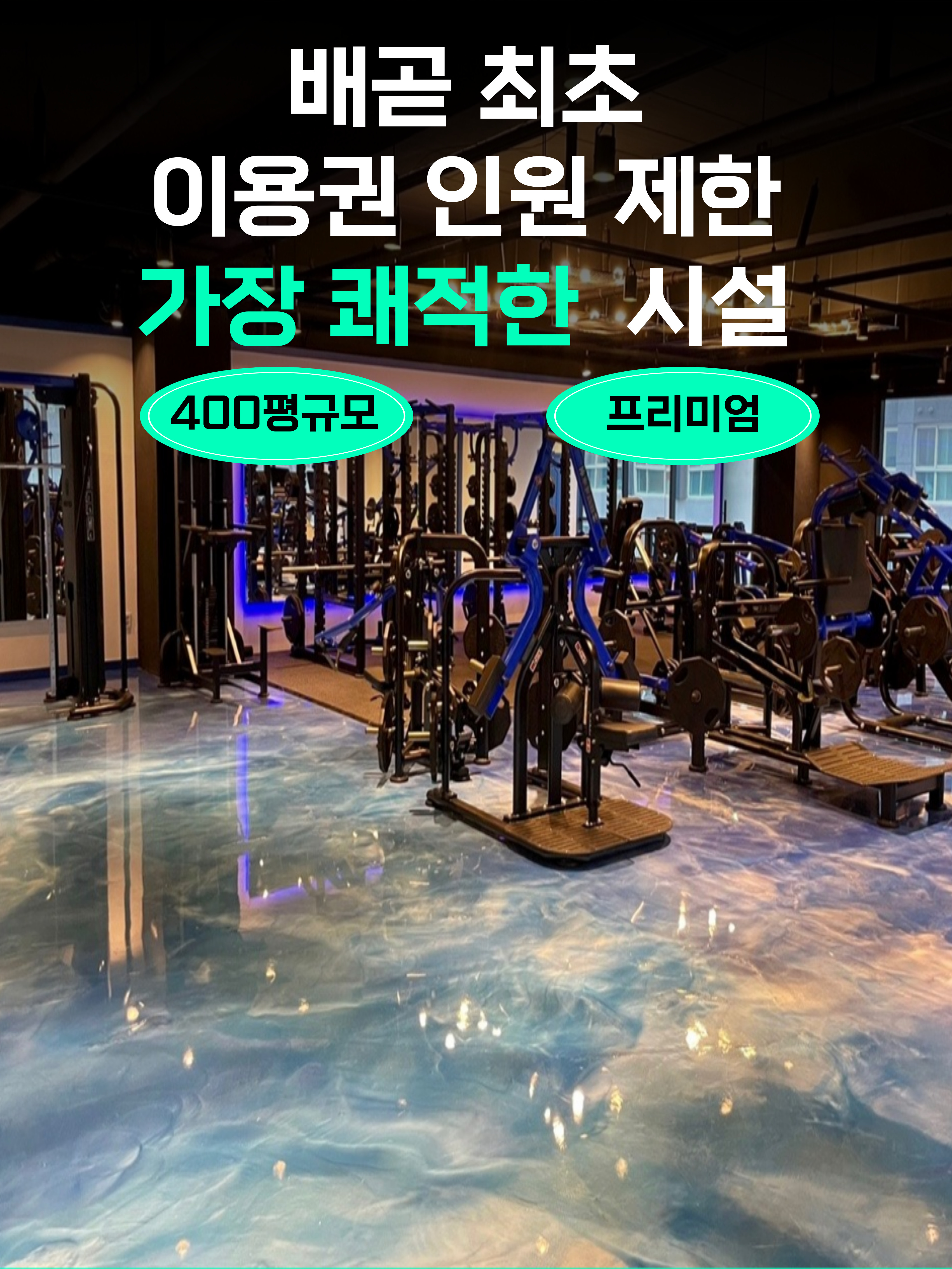 체인지핏 PT&헬스 배곧점