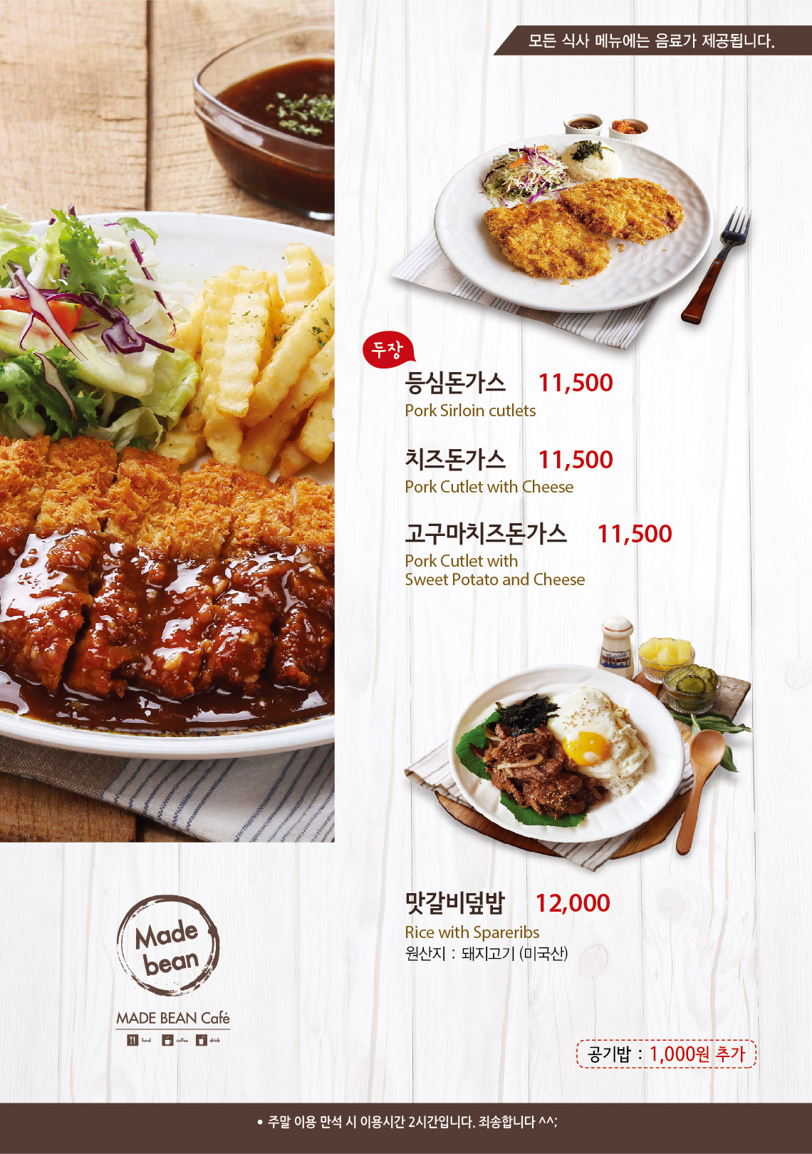 메이드빈 부평점