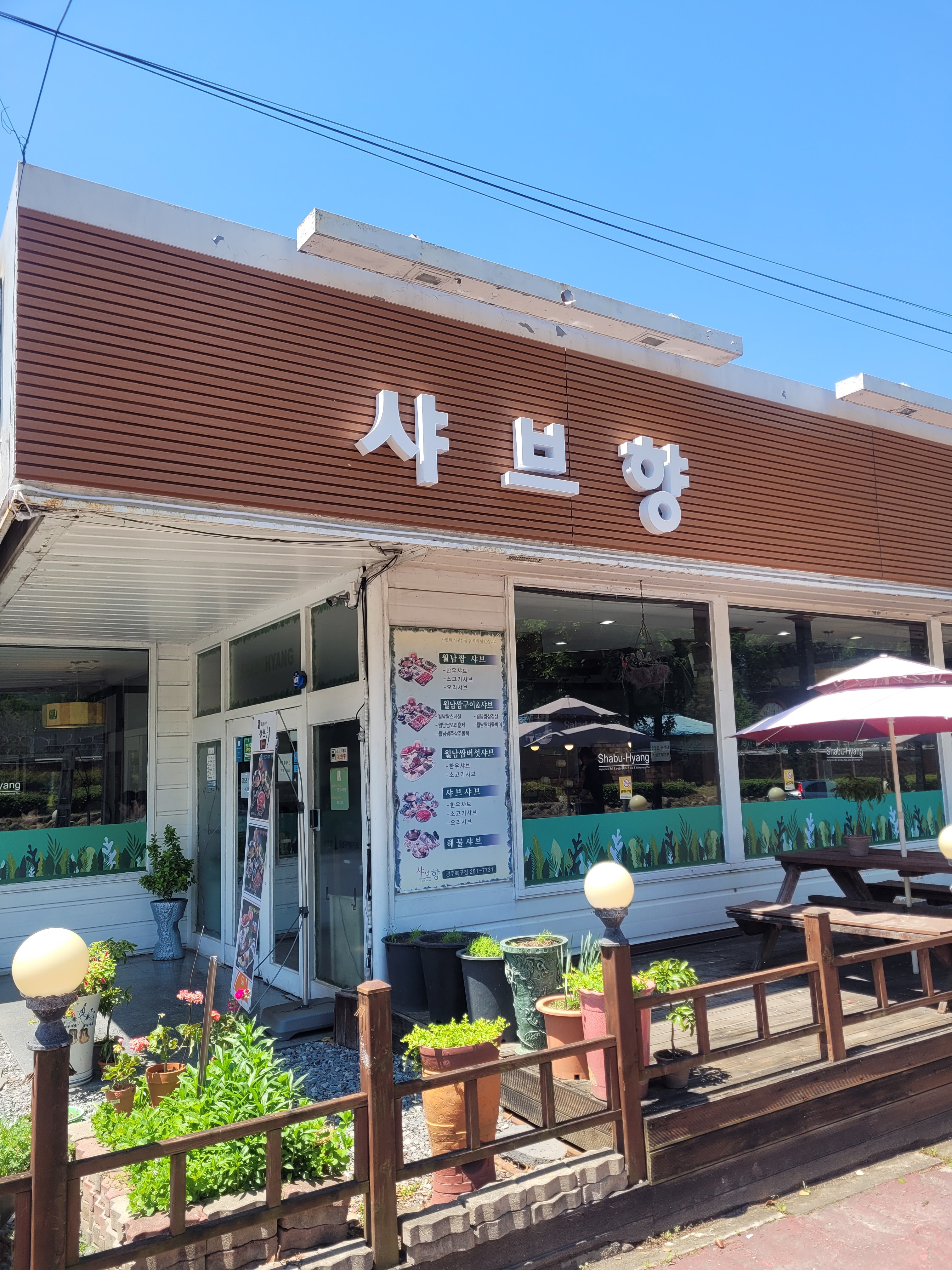 샤브향 광주북구점 대표 이미지