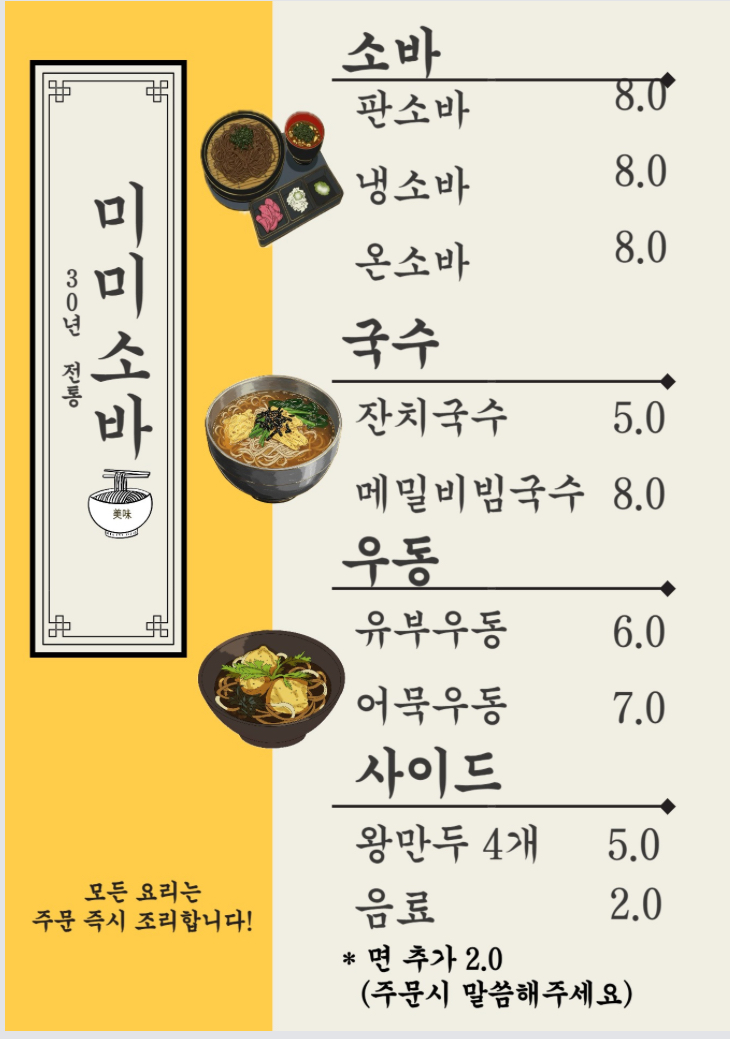 미미소바 대표 이미지