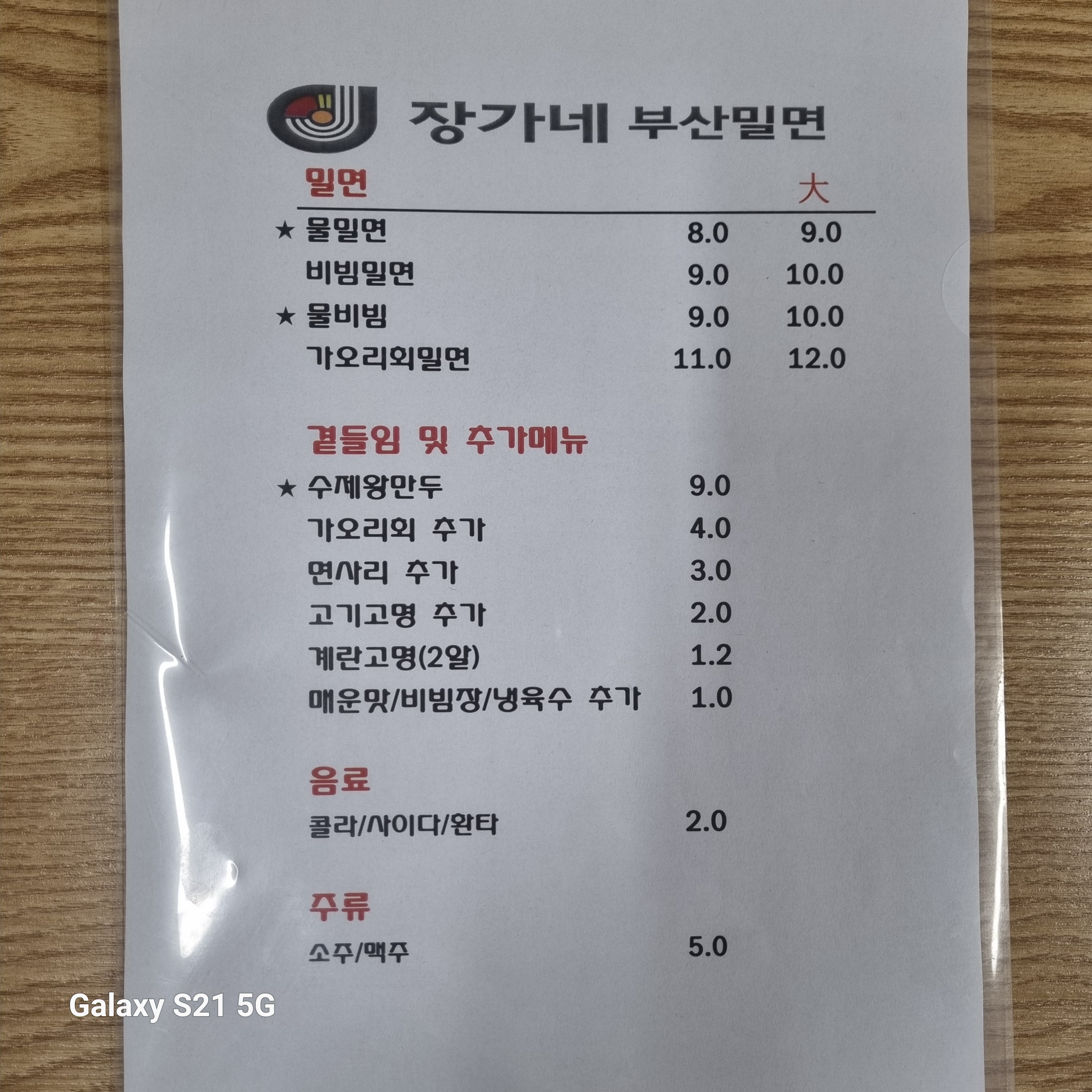 장가네부산밀면 본점