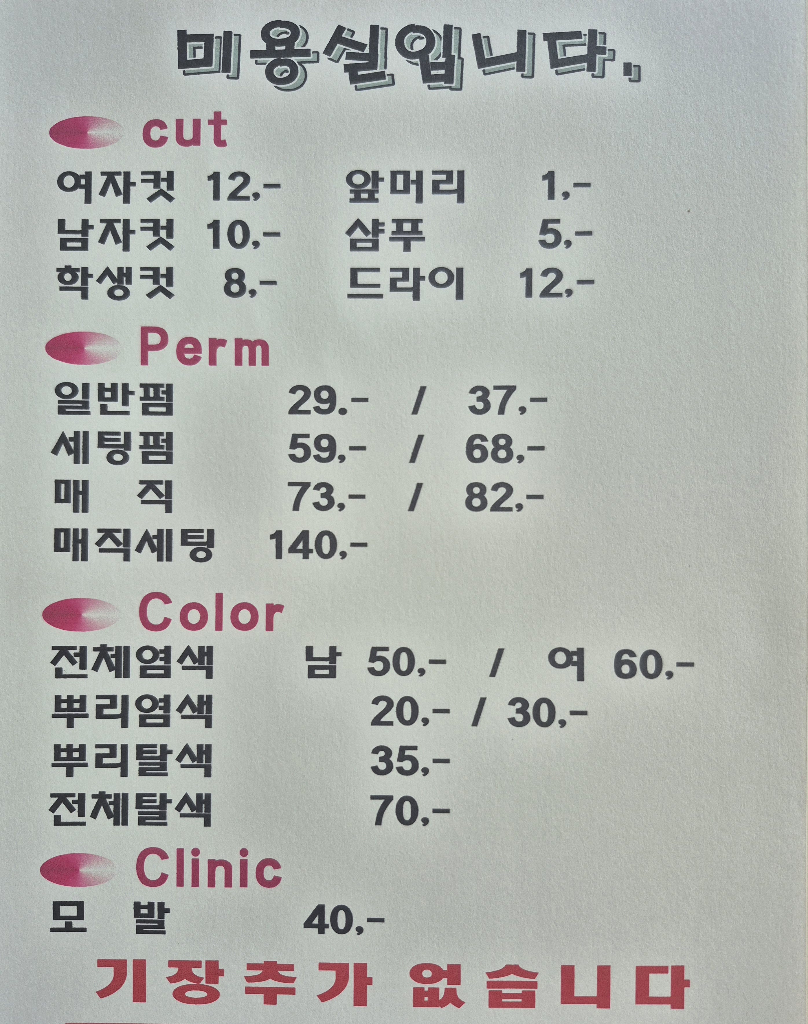 미용실입니다