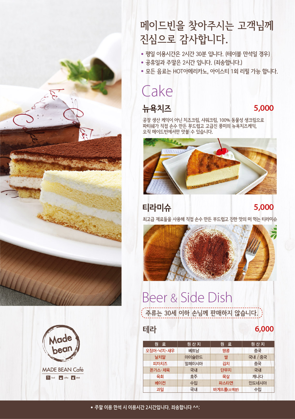 메이드빈 부평점