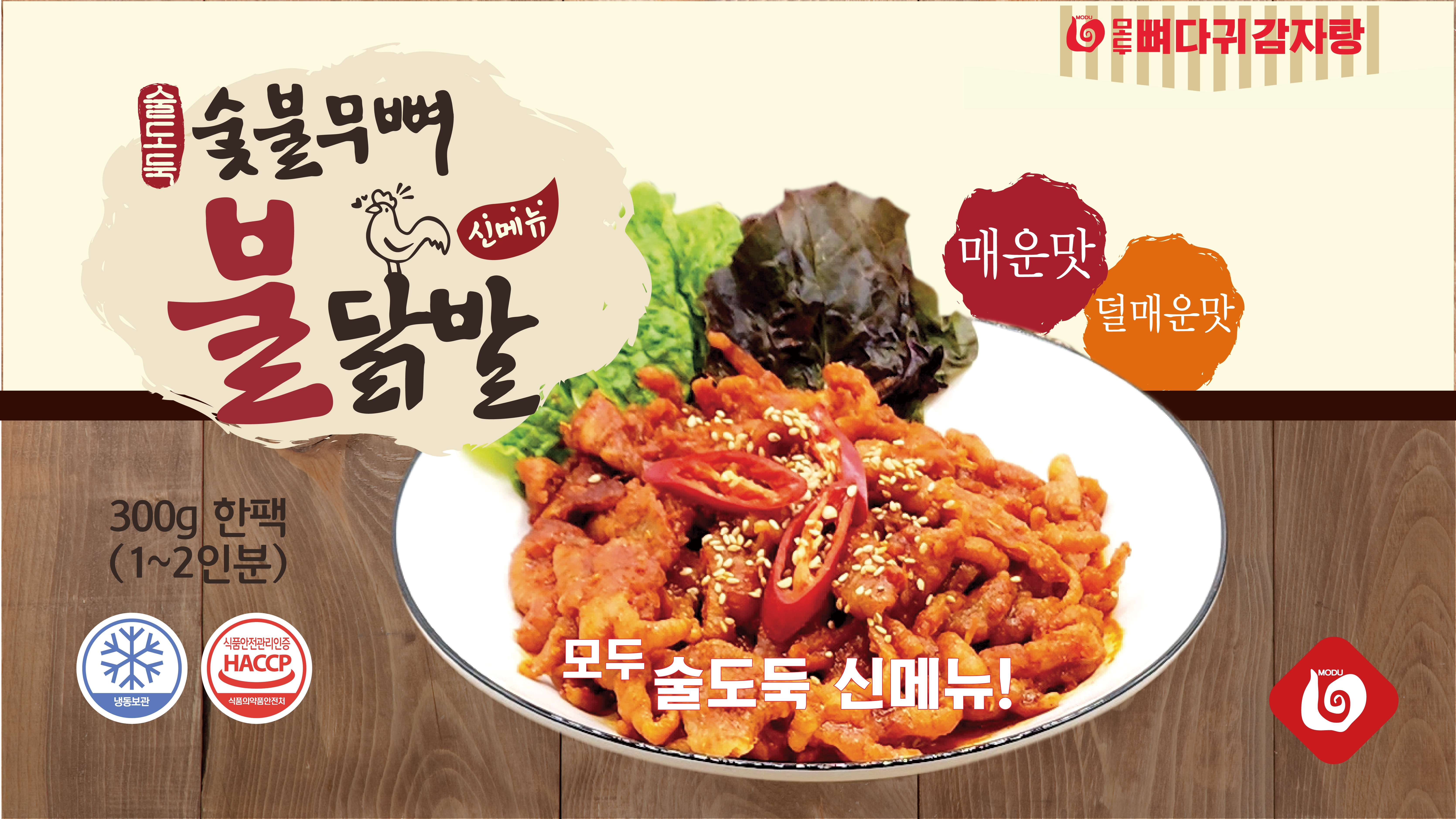 모두뼈다귀감자탕 구로디지털점