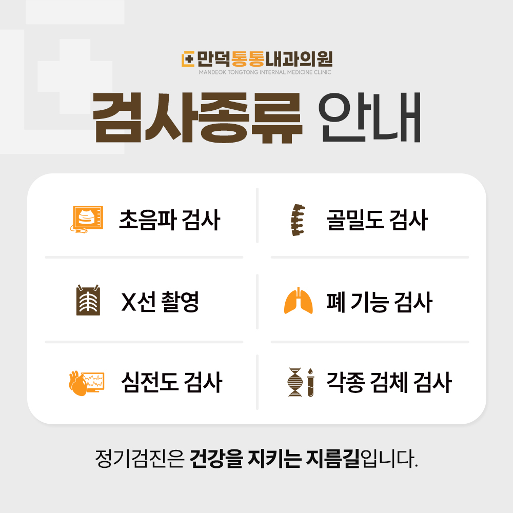 만덕통통내과의원