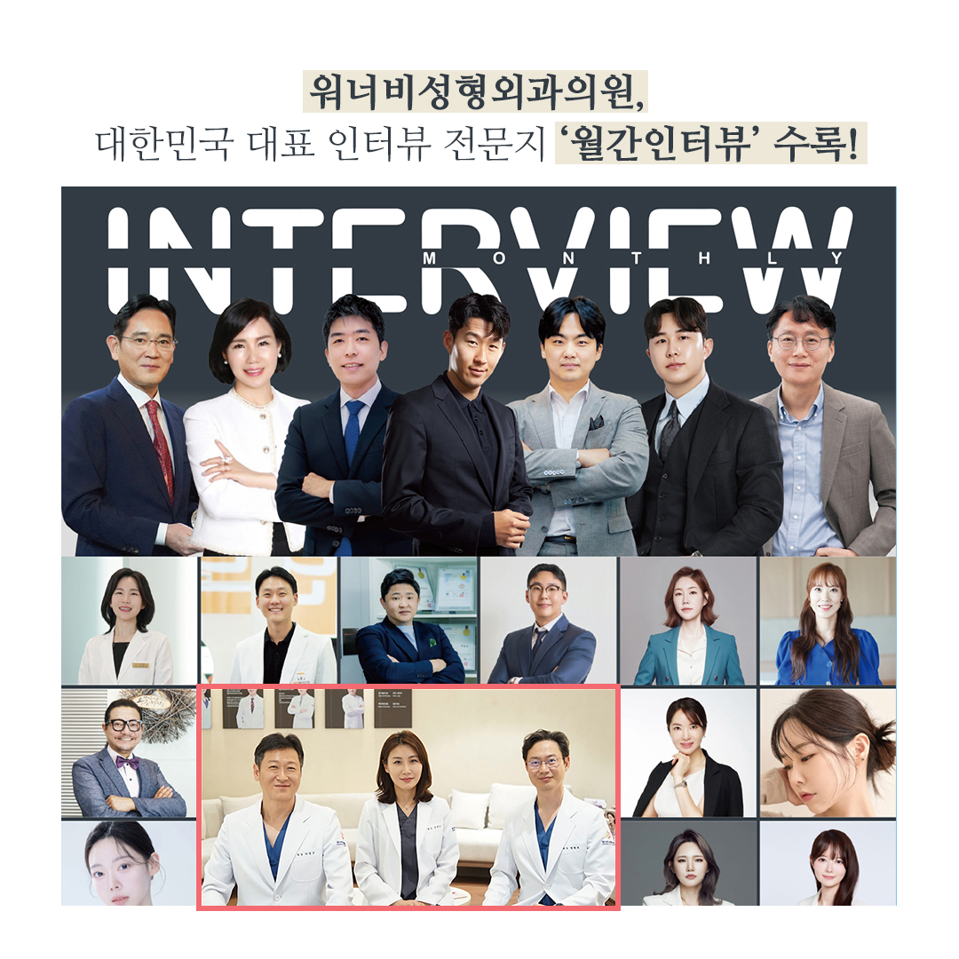 워너비성형외과 대표 이미지