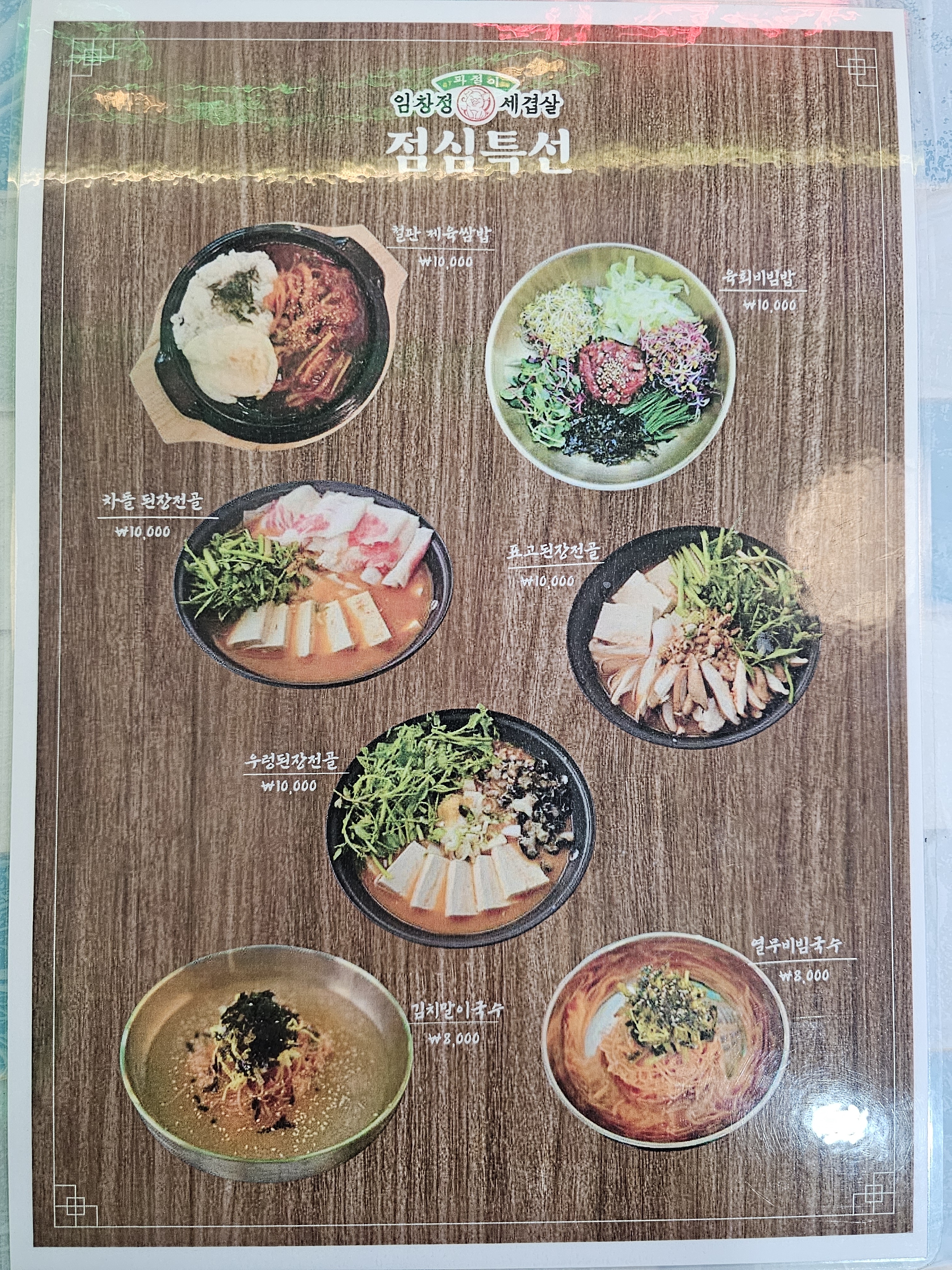 임창정 파절이세겹살 일산장항점
