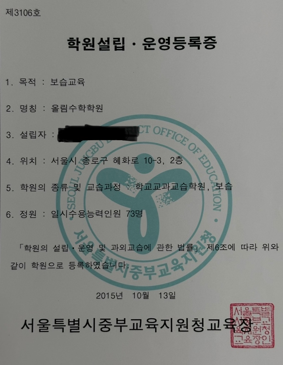 올림수학학원 대표 이미지