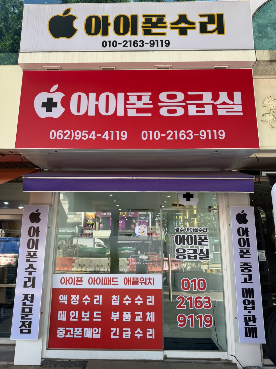 아이폰전문수리점 아이폰응급실