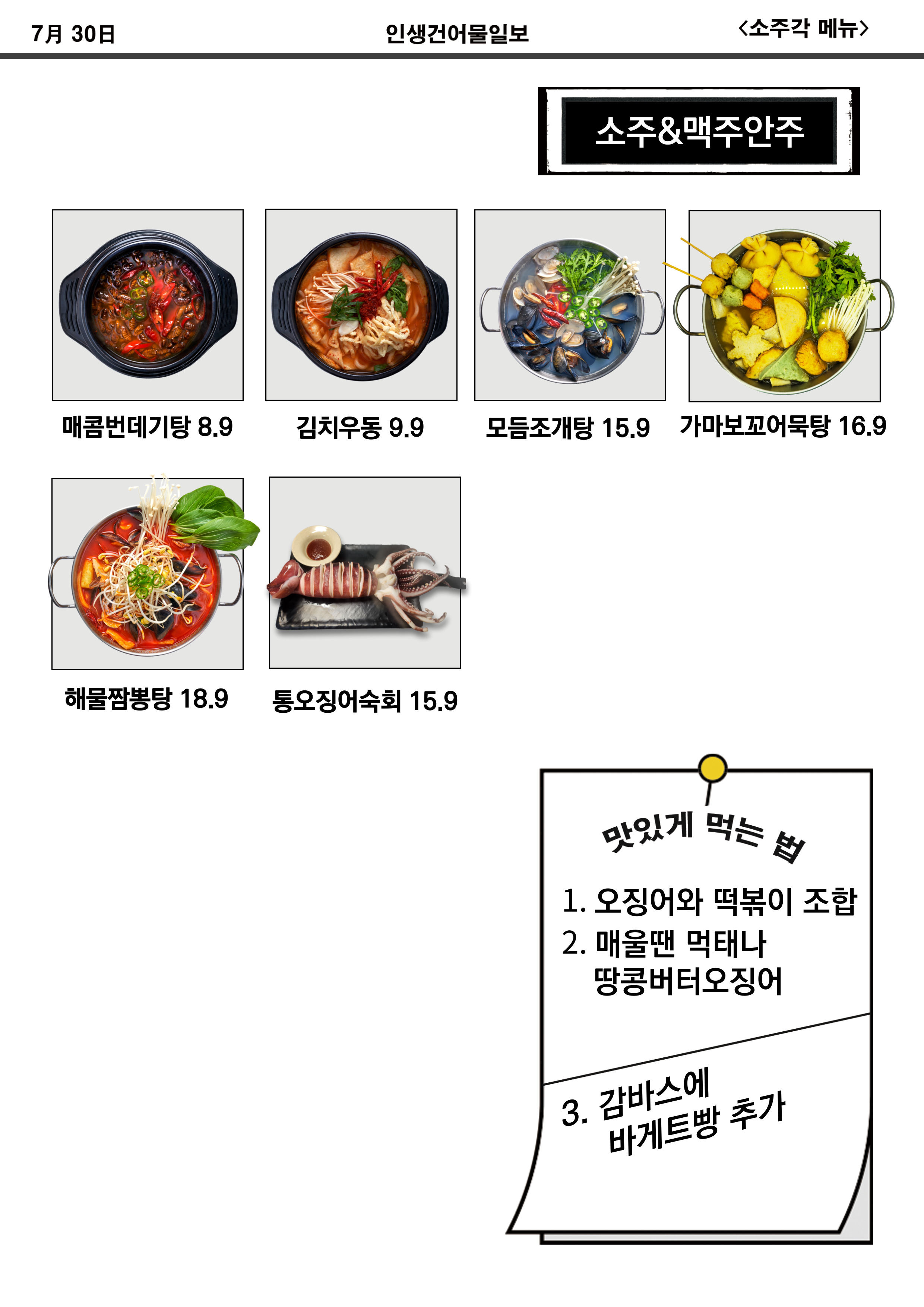 인생건어물맥주 신도림포스빌점