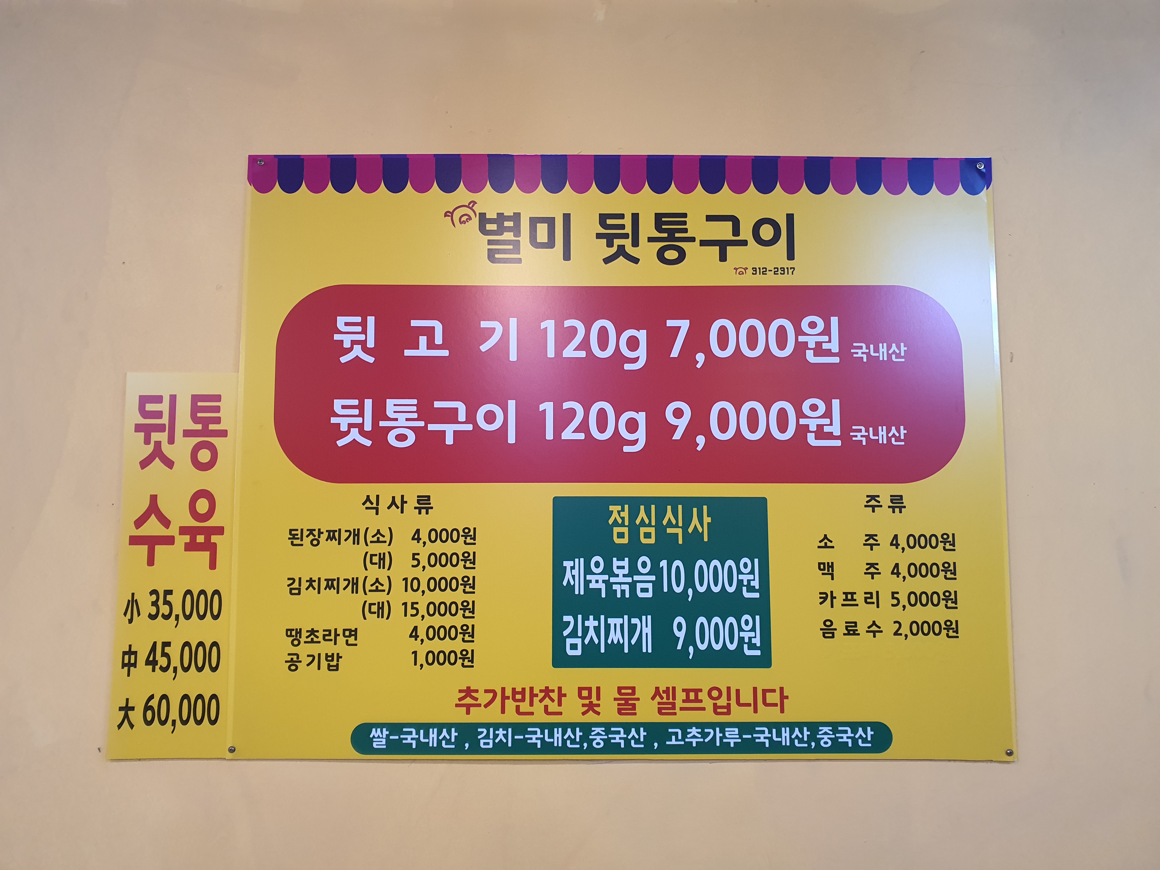 별미 뒷통구이