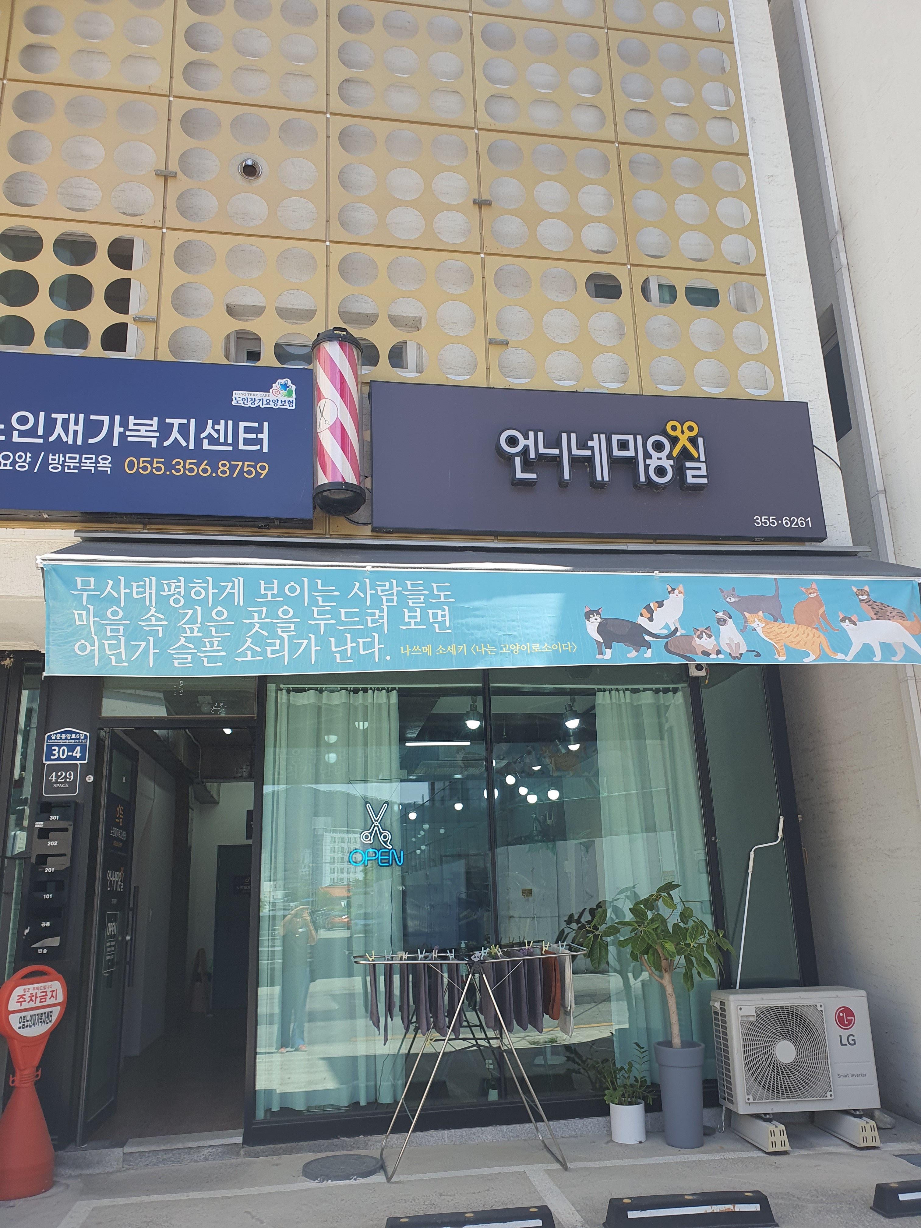 언니네미용실