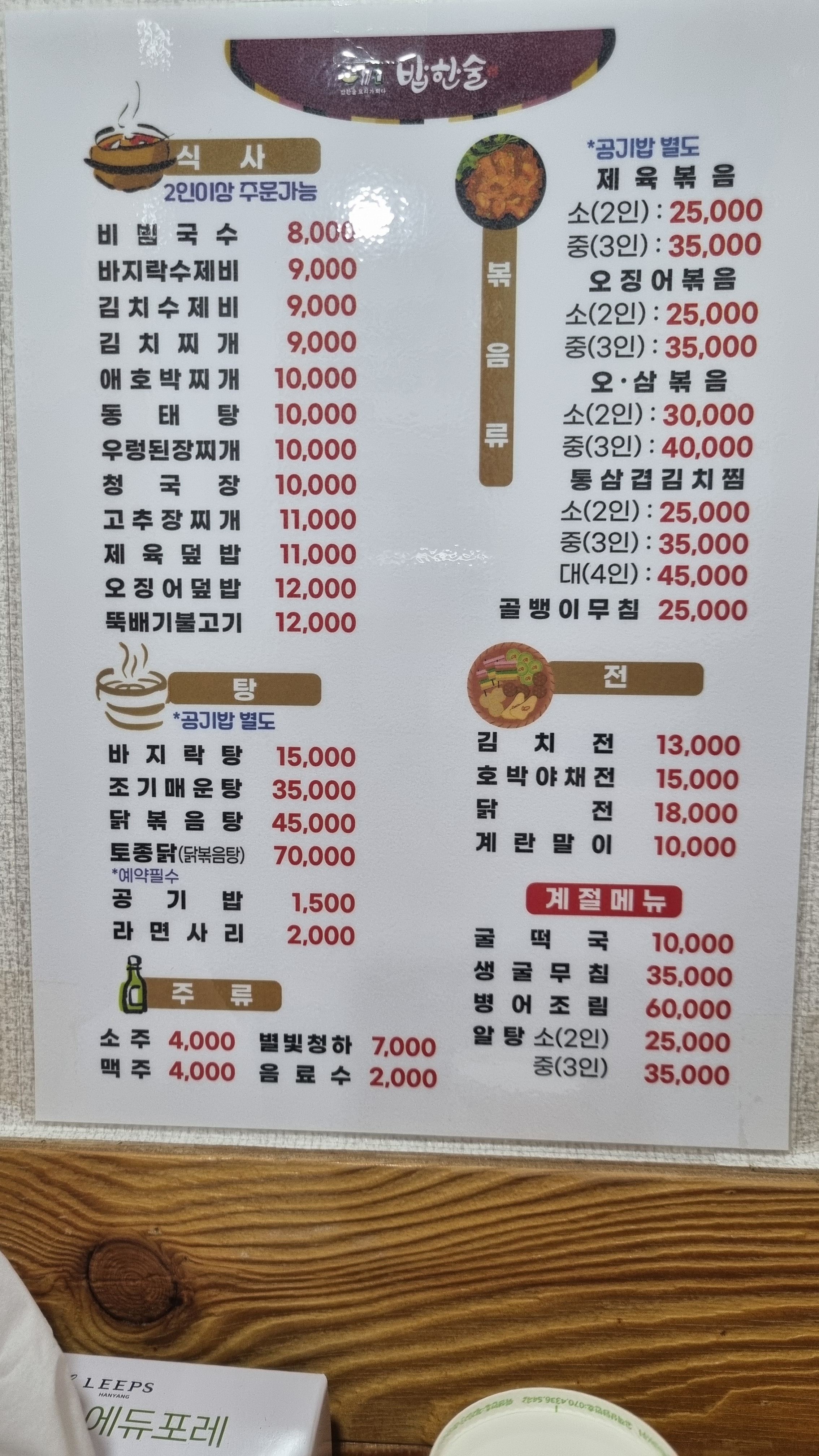 밥한술