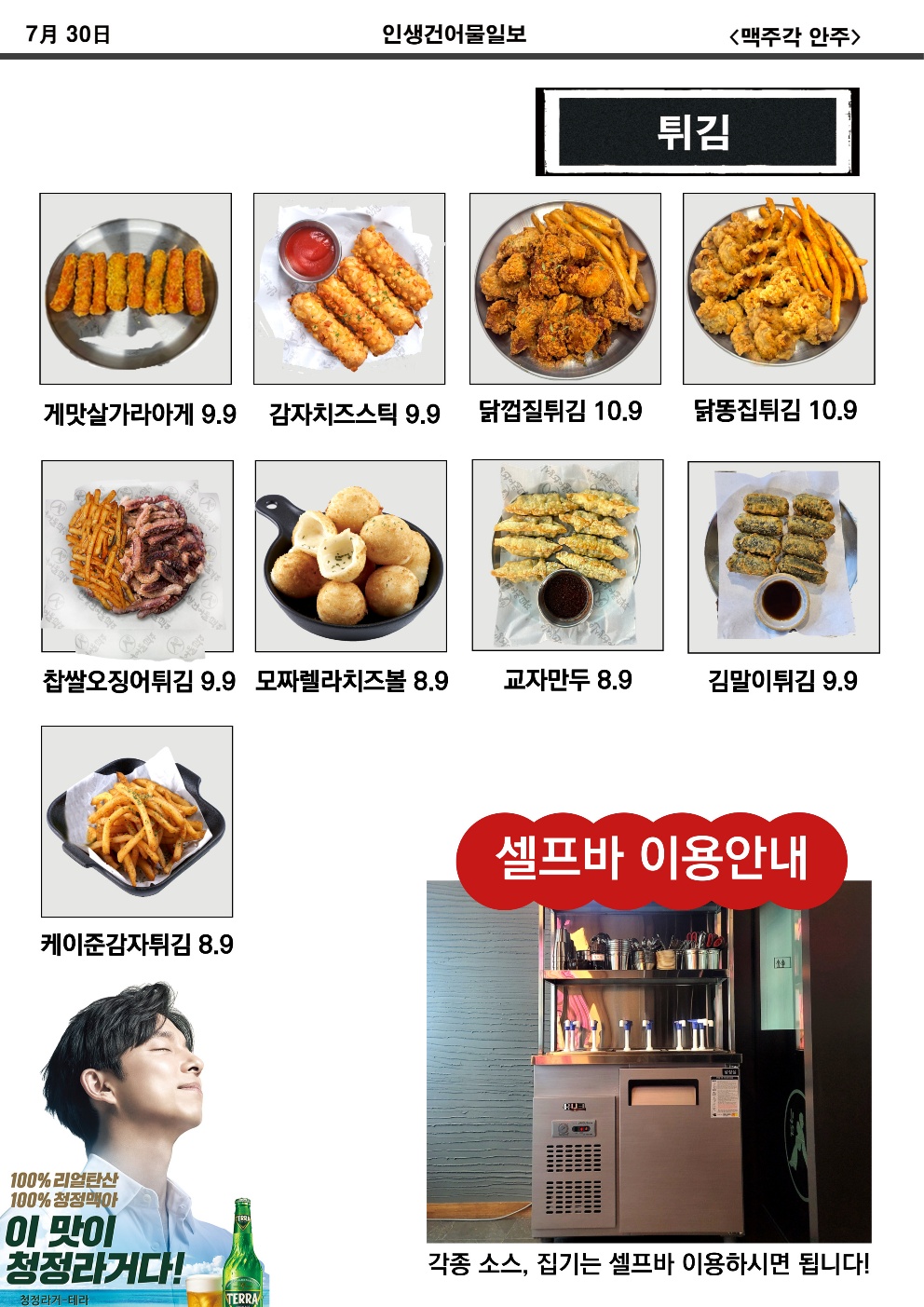 인생건어물맥주 신도림포스빌점