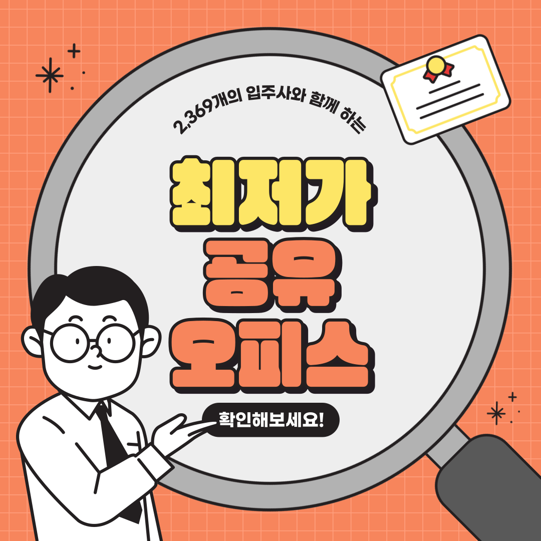 비지니스벨리 마포공유오피스 대표 이미지