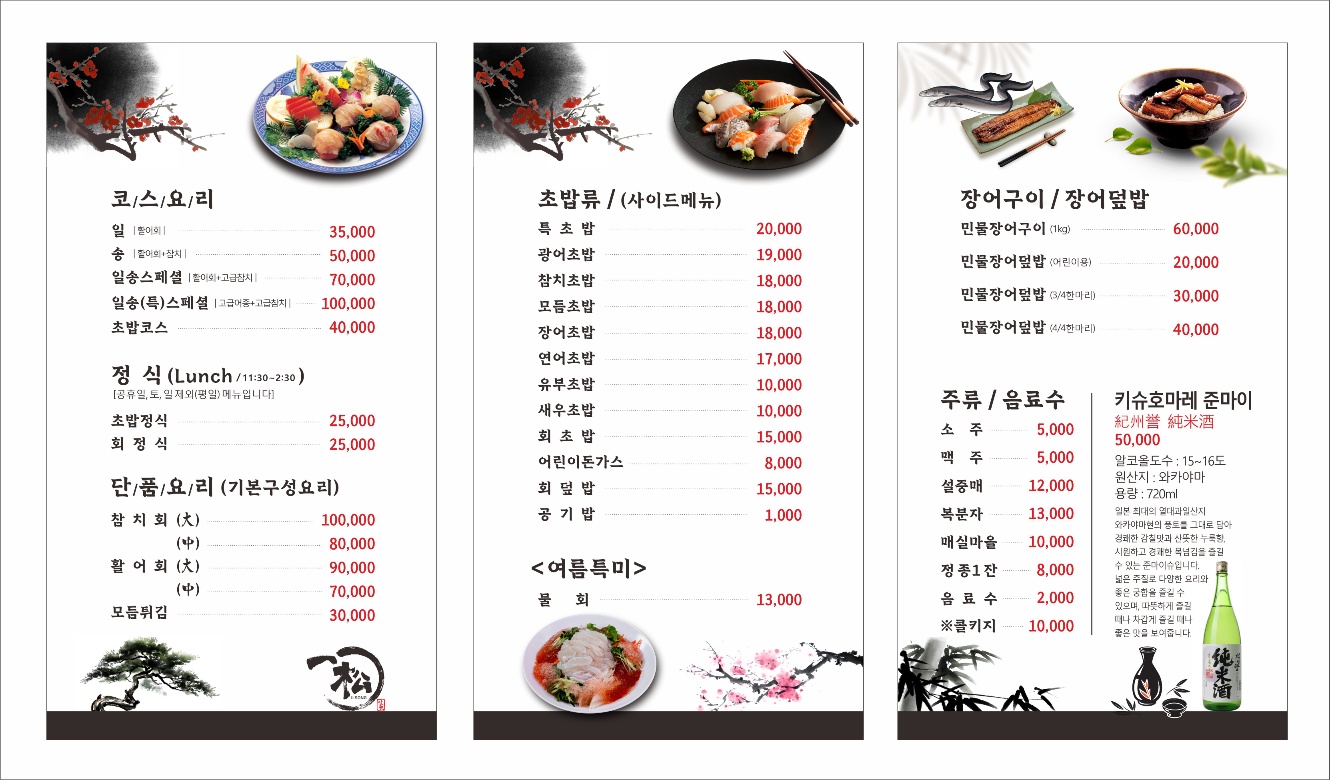 일송