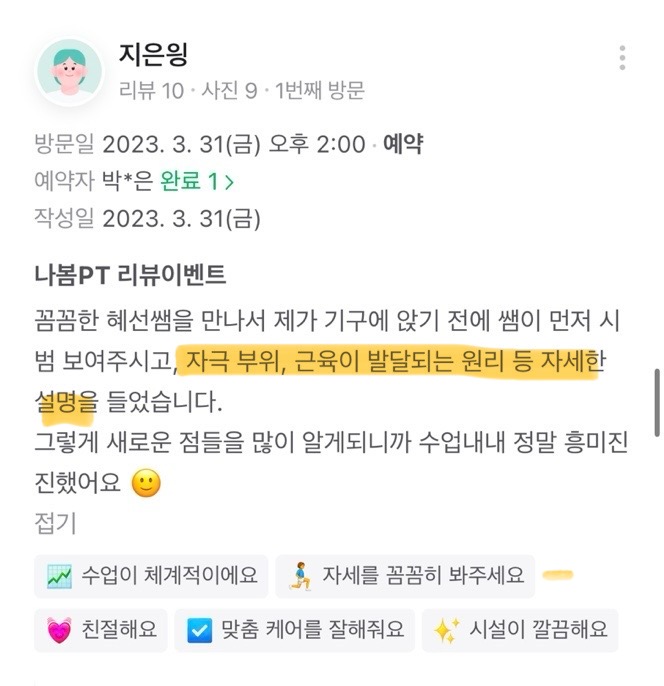 나봄PT&필라테스 광화문점 대표 이미지
