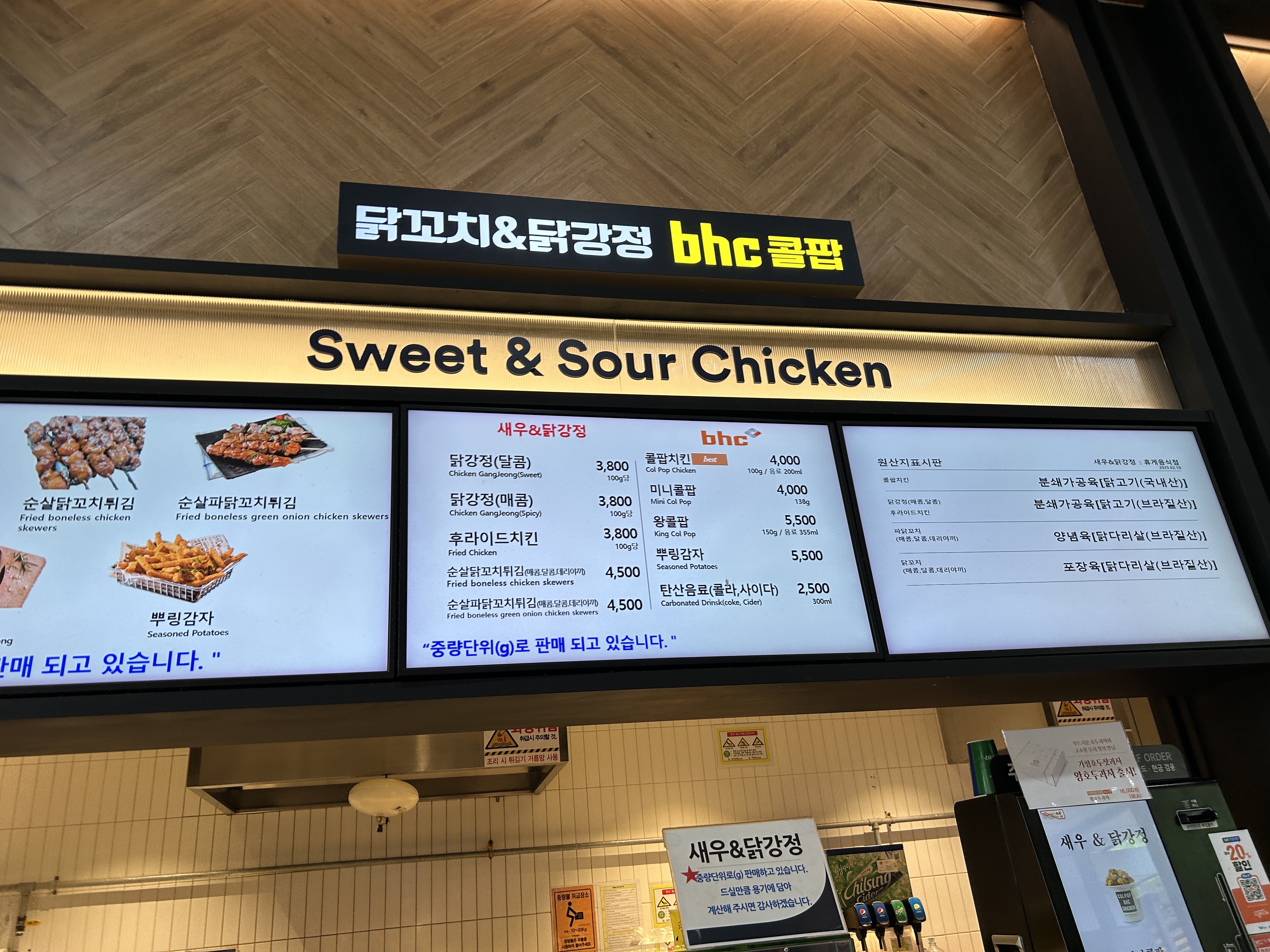 새우&닭강정 bhc콜팝 가평휴게소(춘천방향)