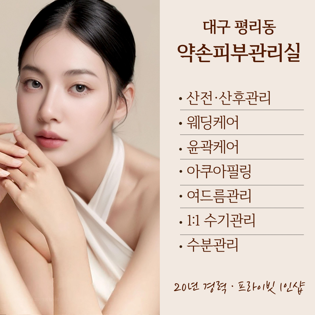 약손피부관리실
