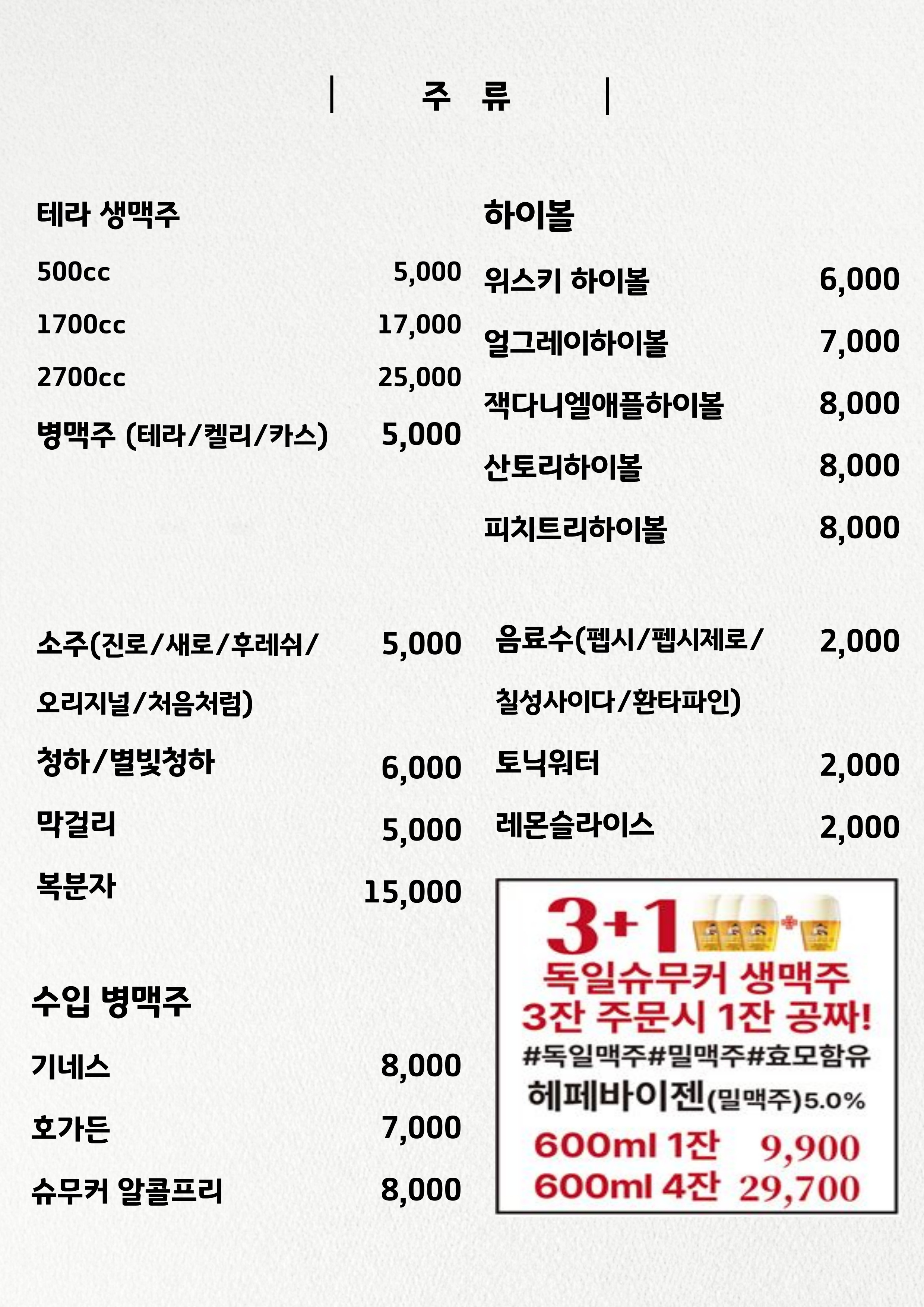 맥주아비 별내역점