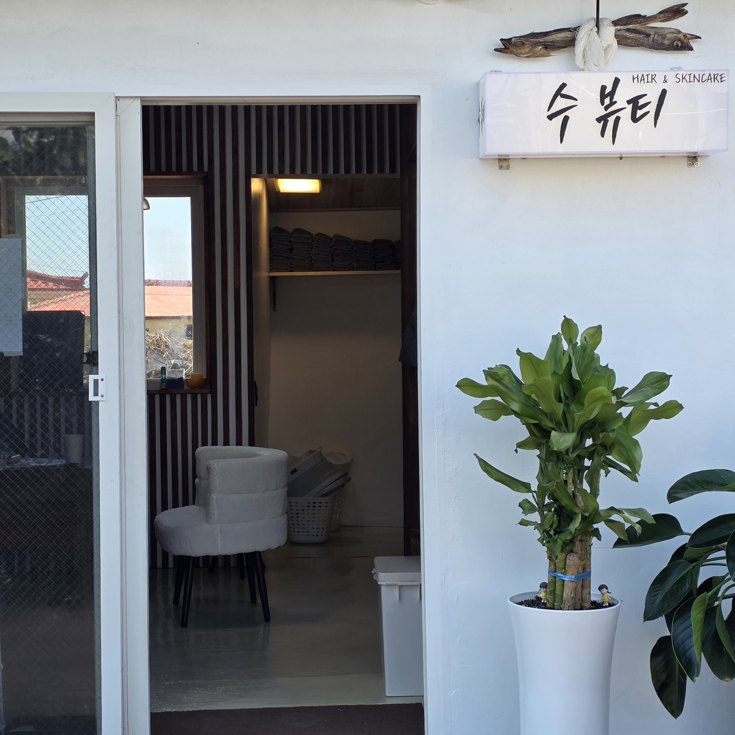 수뷰티