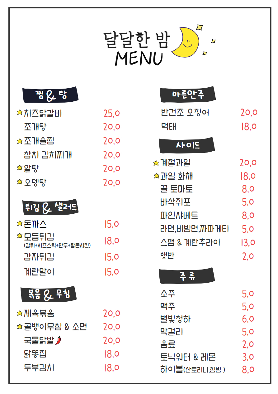달달한밤