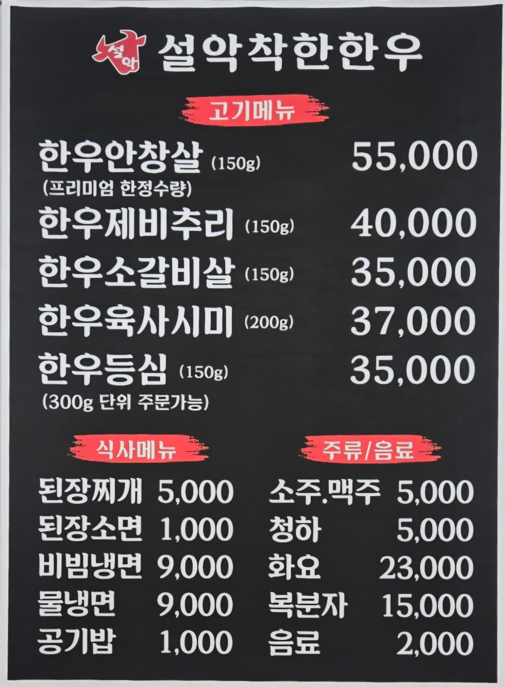 설악착한한우