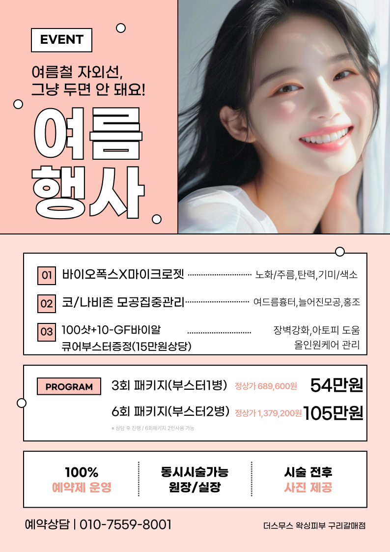 더스무스 왁싱피부 구리갈매점