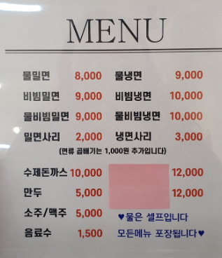 왕밀면냉면 창원용호점