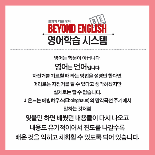 비욘드잉글리쉬 이도캠퍼스학원 대표 이미지