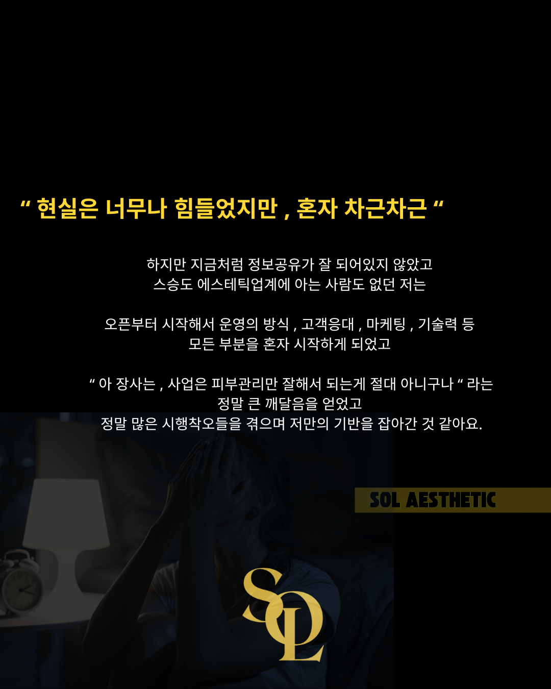 솔에스테틱 본사