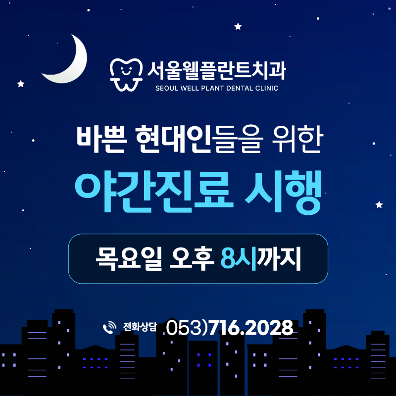 서울웰플란트치과의원 내부 이미지