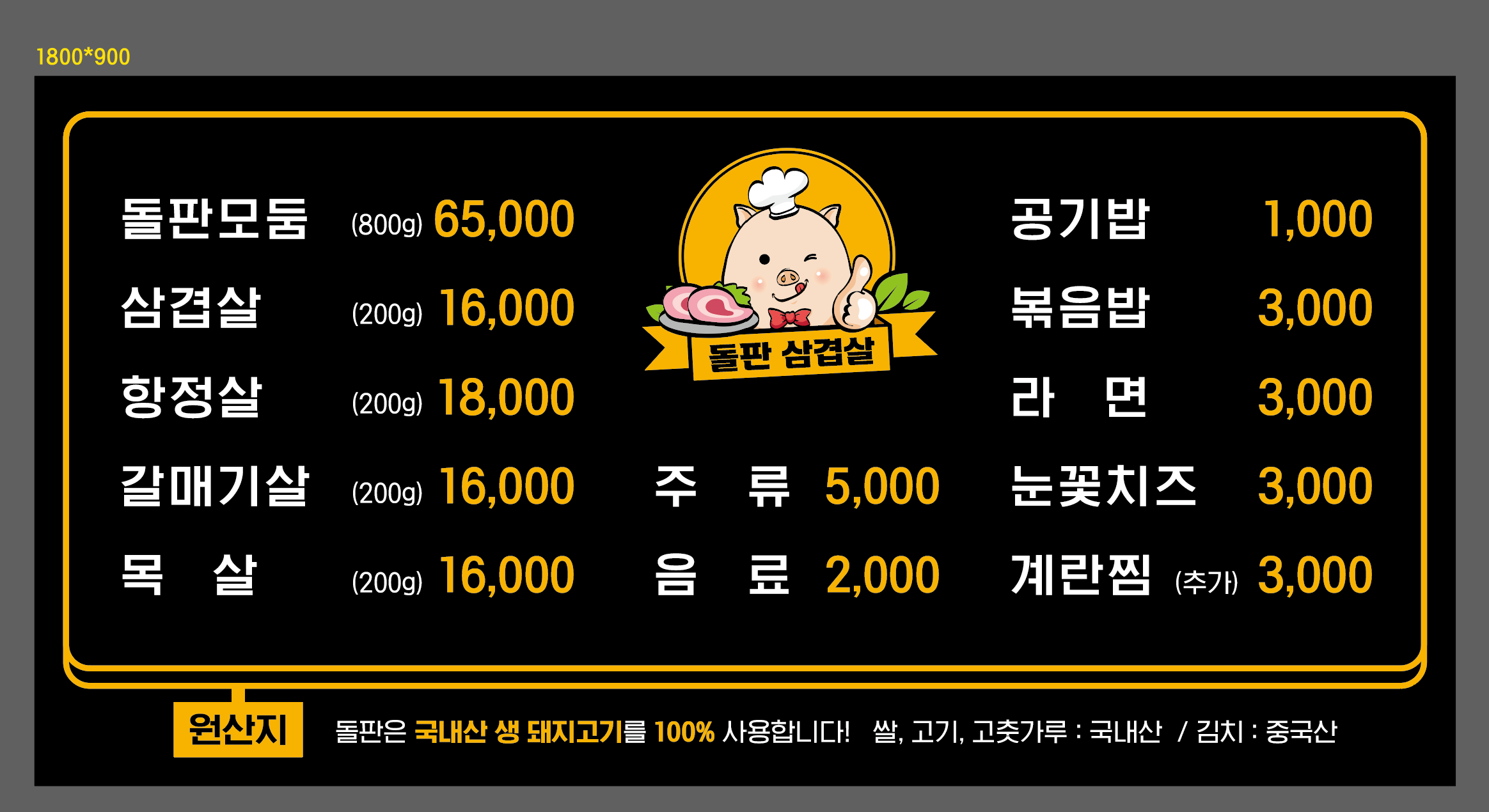 돌판삼겹살