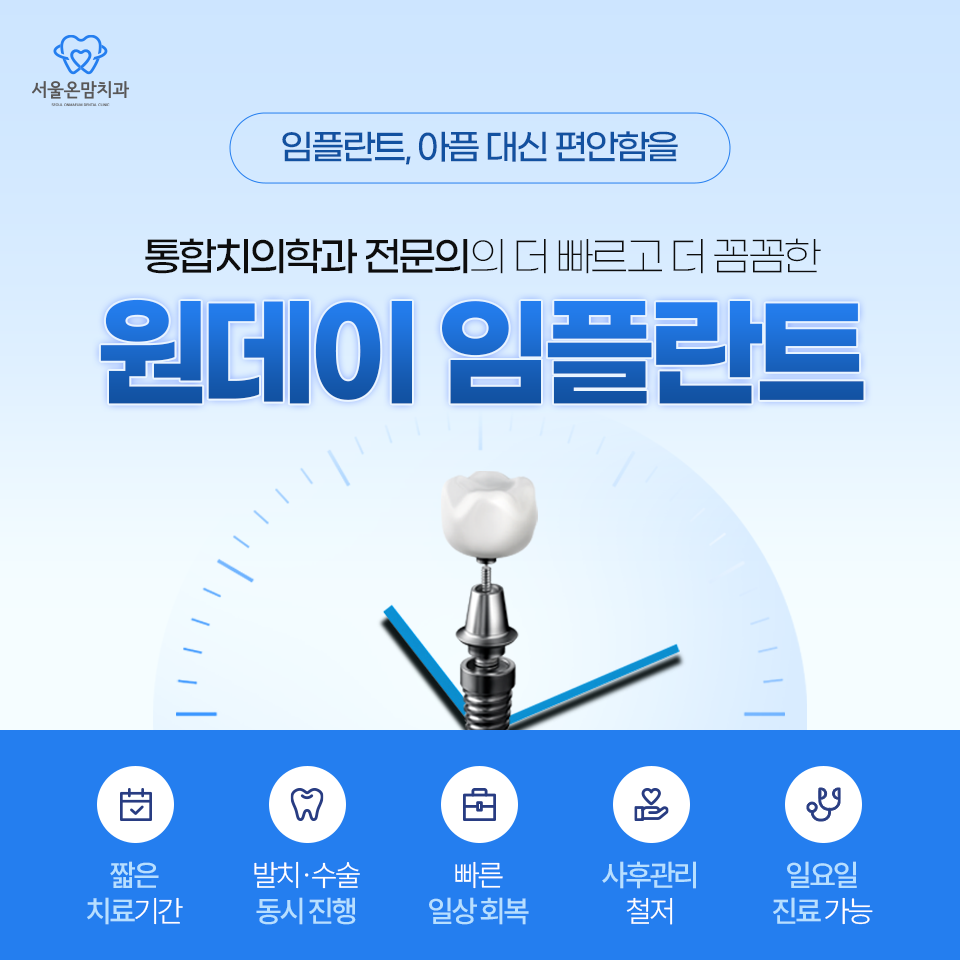 서울온맘치과의원 대표 메뉴