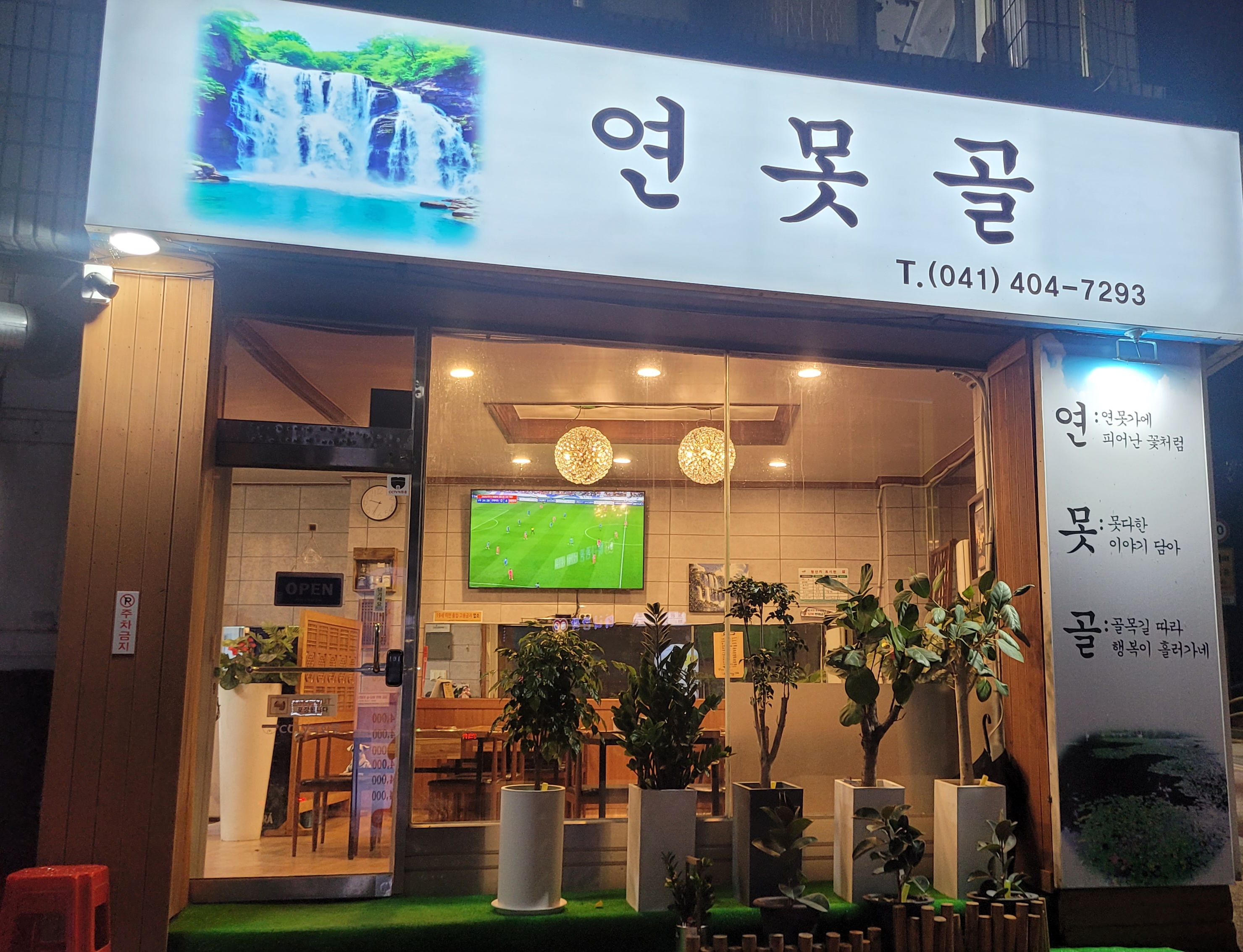 연못골