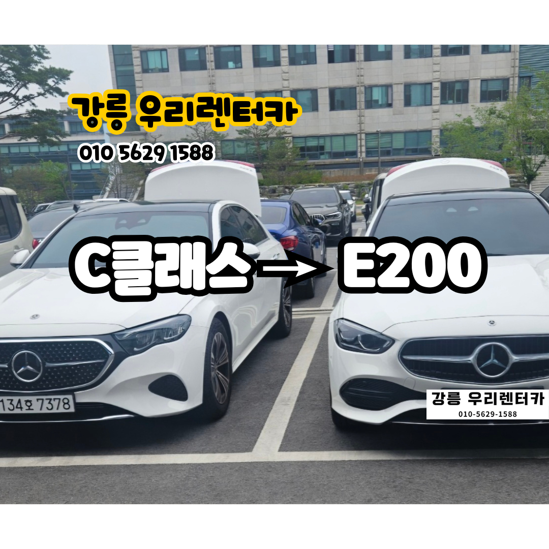 합자회사 우리렌터카 강릉본점